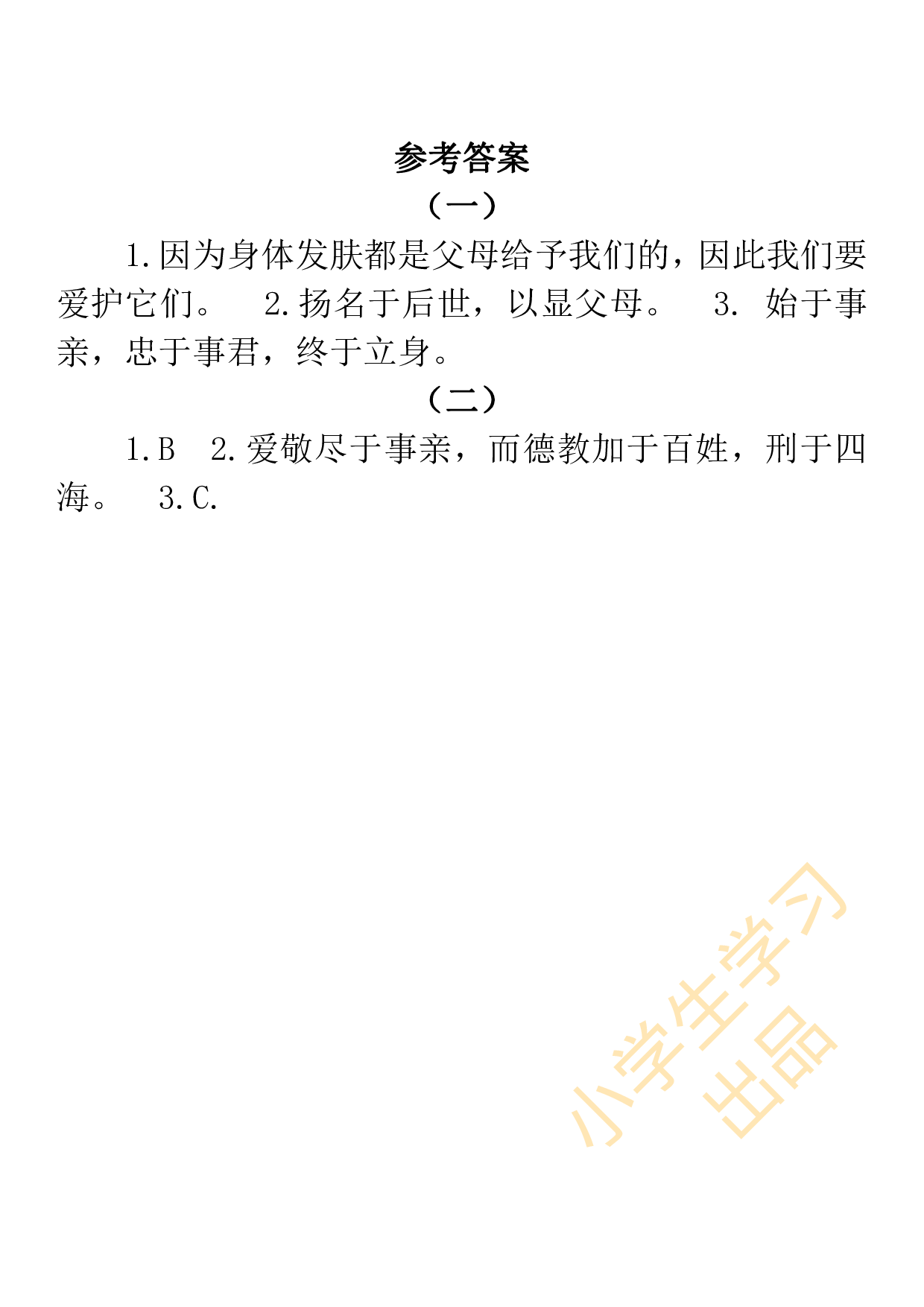 小学语文四年级上册经典国学诵读练习附答案.pdf 第6页