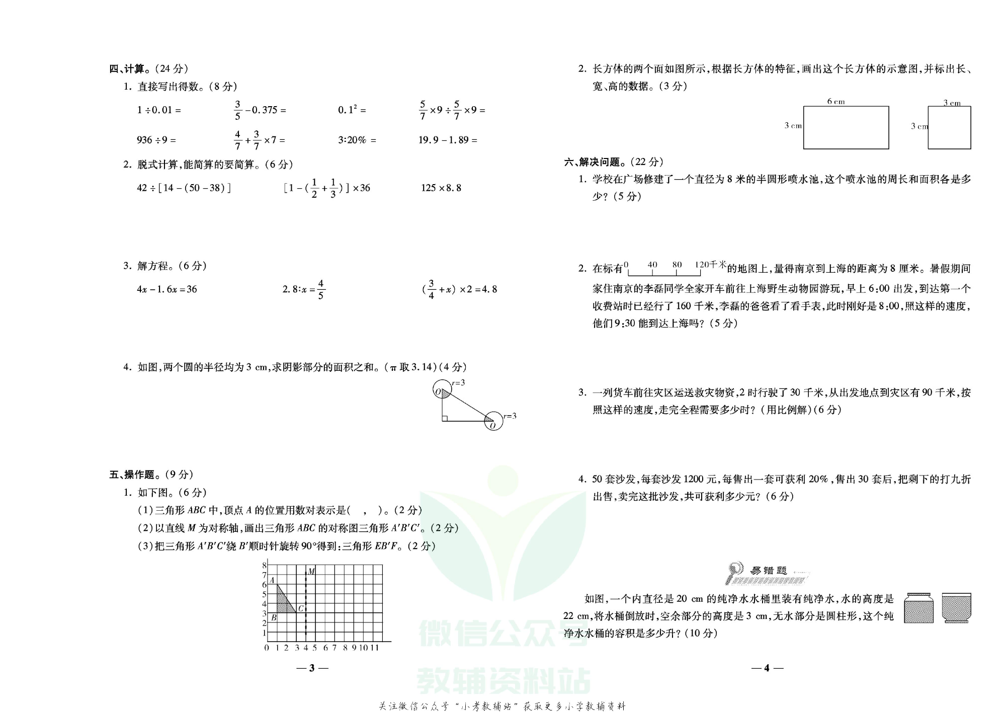 学霸期末100分六年级下册数学北师版.pdf 第3页
