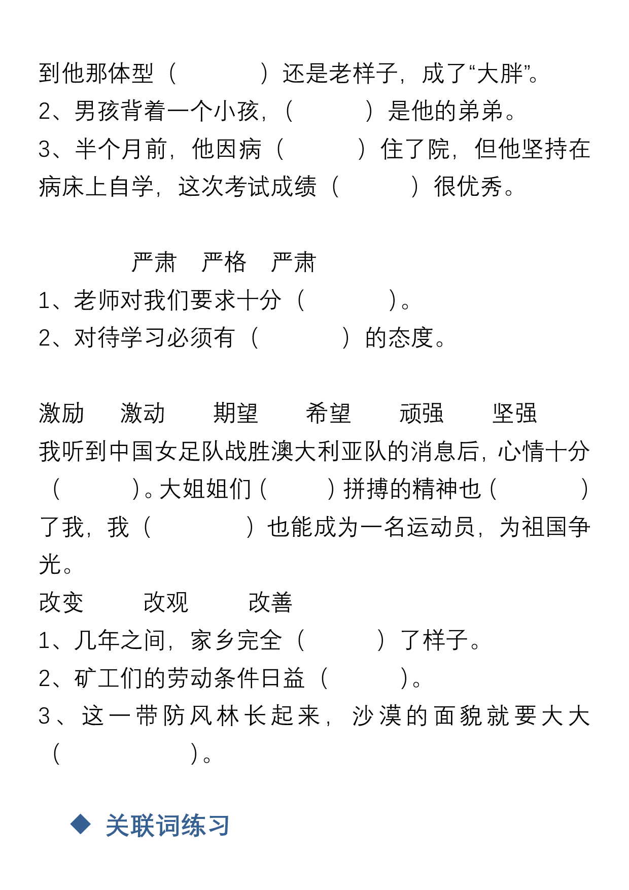 小学语文四年级上册“选词填空”练习.pdf 第2页