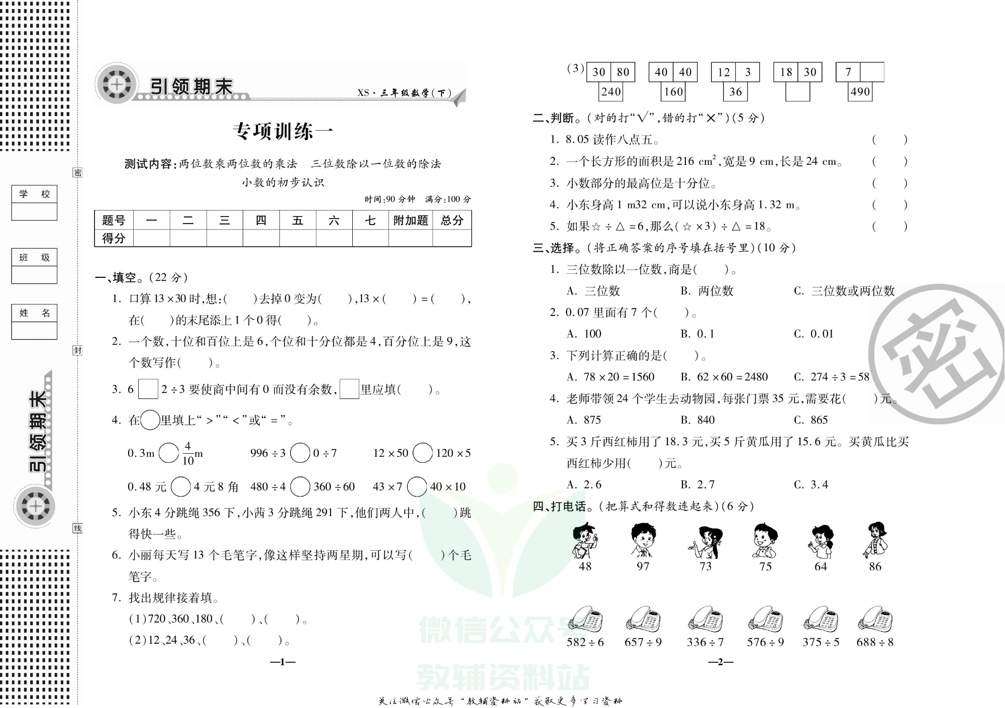 聚优《引领期末》三年级下册数学西师版.pdf 第4页