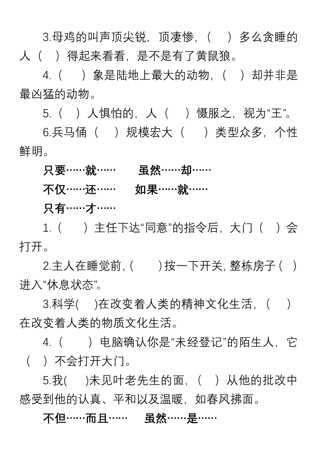 小学语文四年级上册“选词填空”练习.pdf 第4页