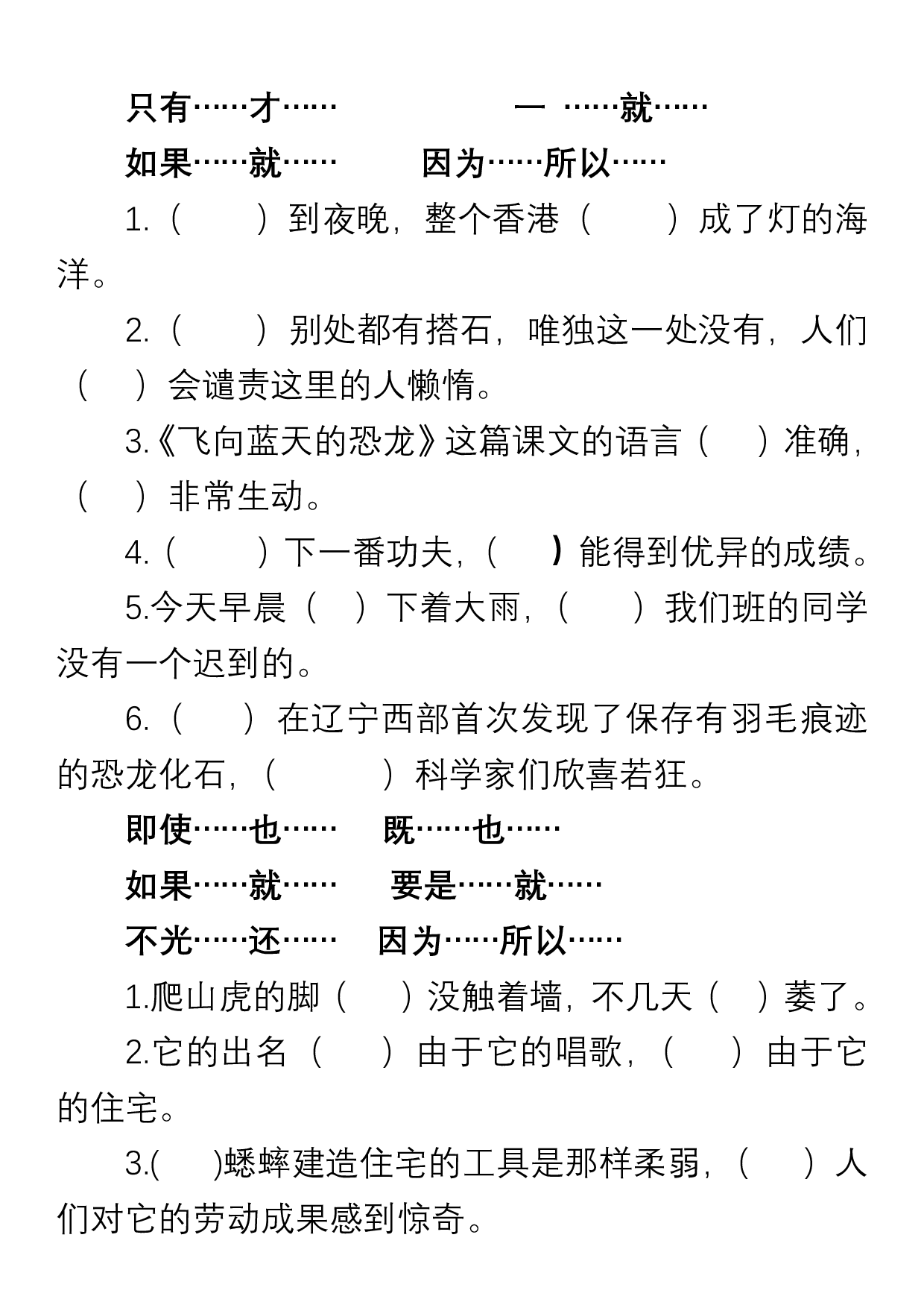 小学语文四年级上册“选词填空”练习.pdf 第5页