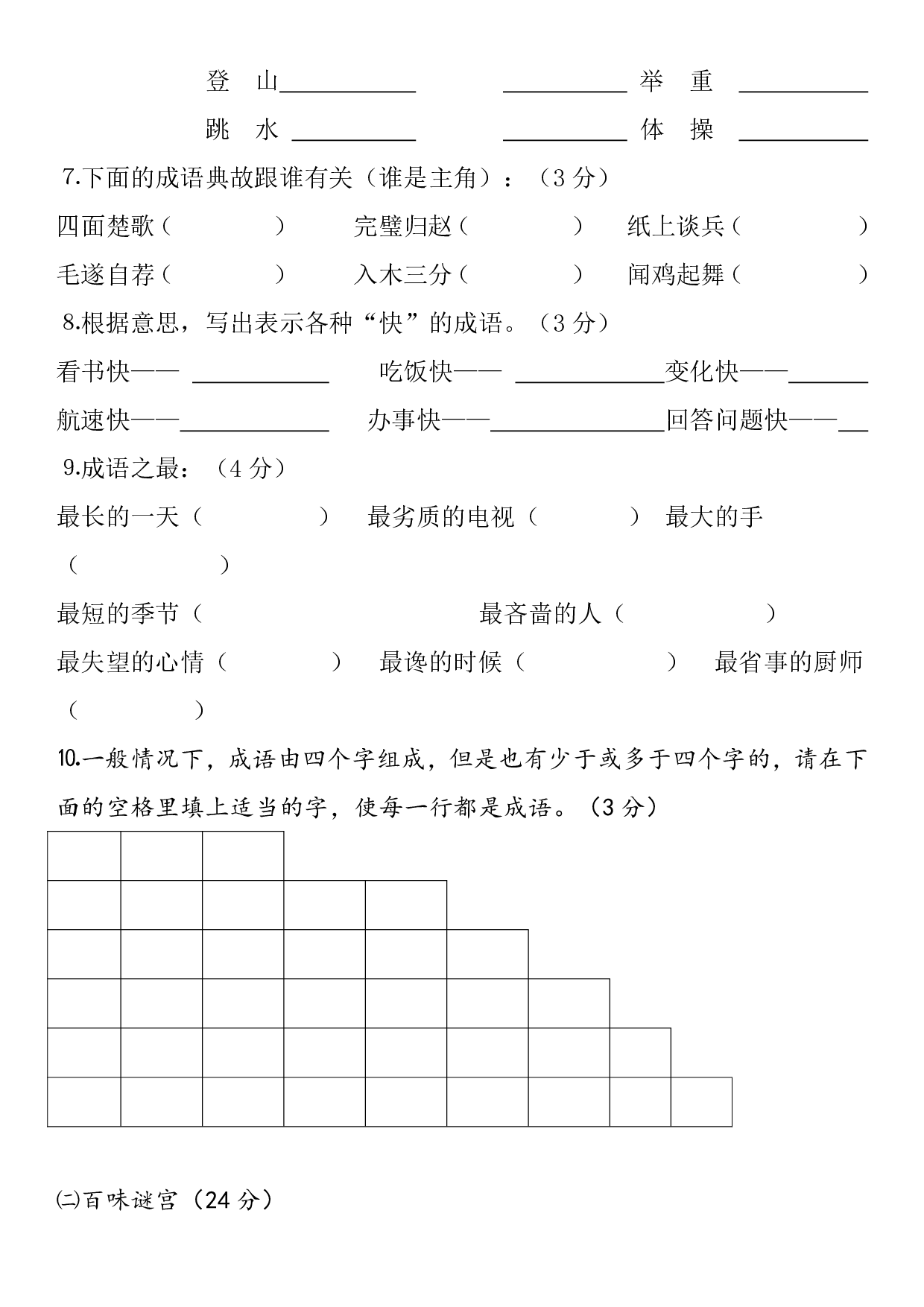 小学语文四年级趣味知识竞赛题.pdf 第2页
