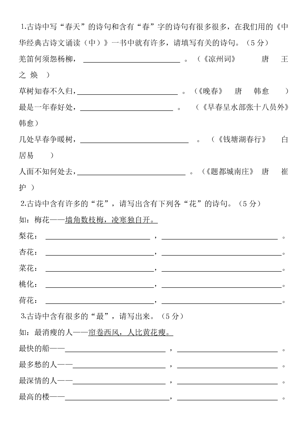 小学语文四年级趣味知识竞赛题.pdf 第5页