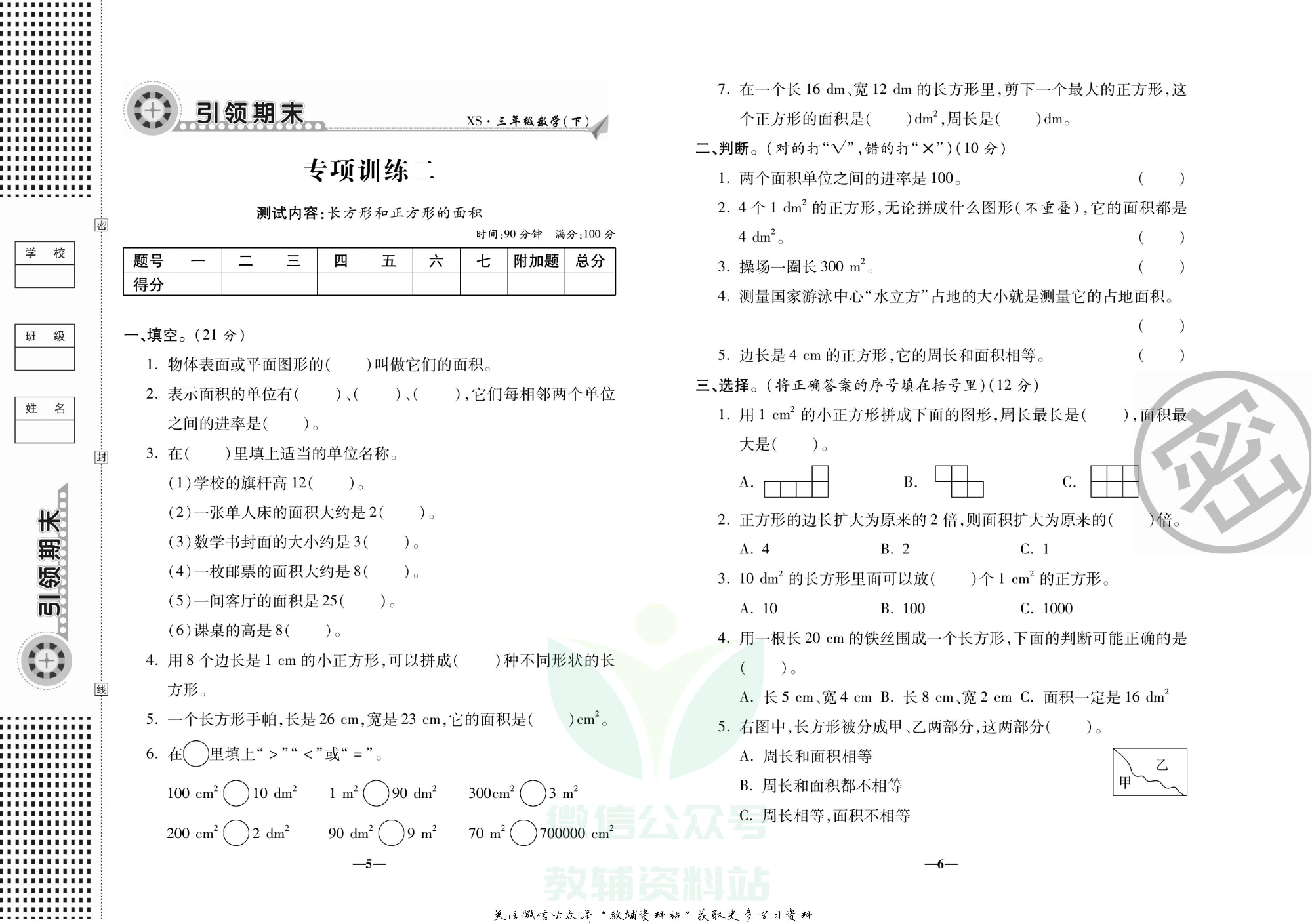 聚优《引领期末》三年级下册数学西师版.pdf 第6页