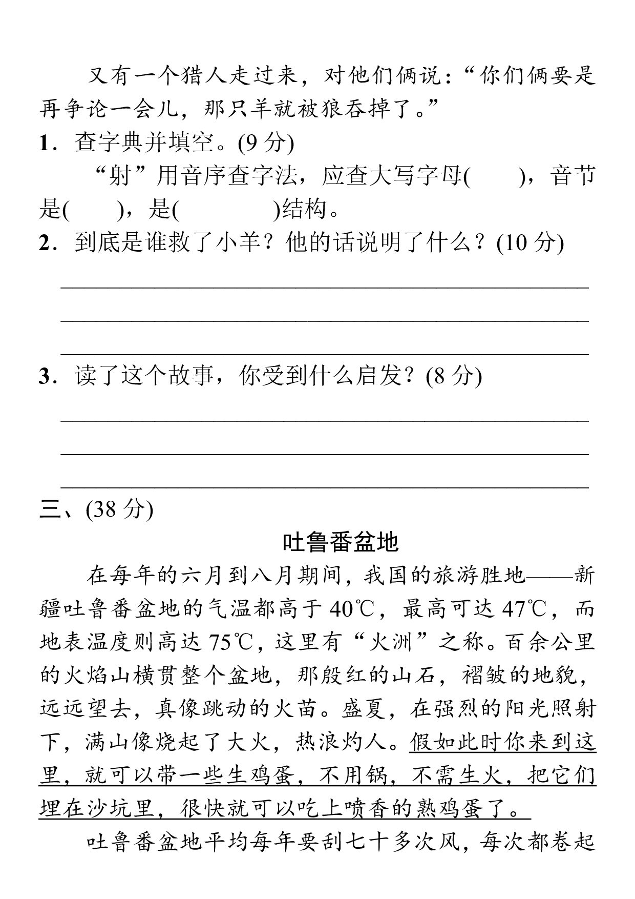 小学语文四年级课外短文阅读理解练习及答案.pdf 第3页