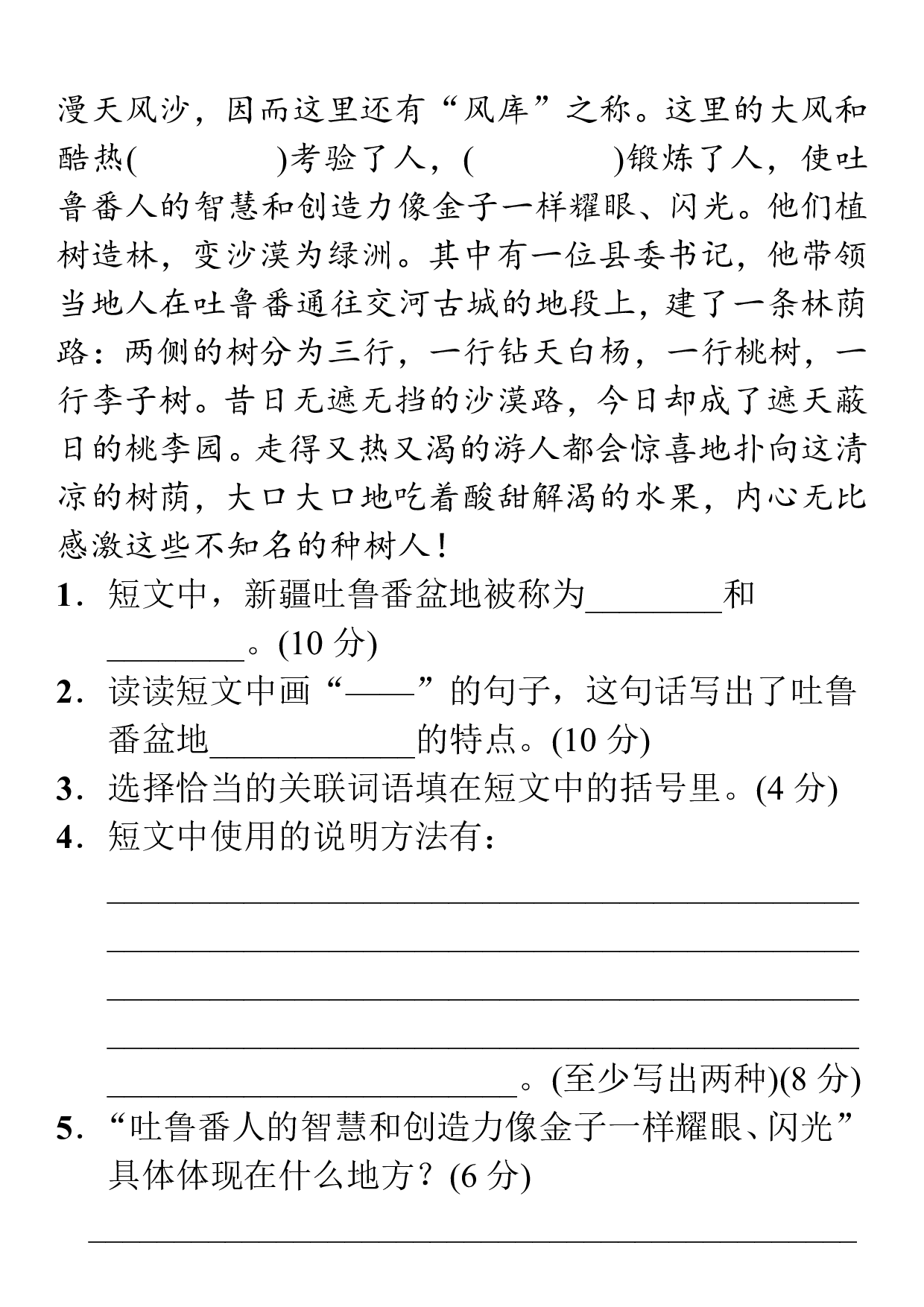 小学语文四年级课外短文阅读理解练习及答案.pdf 第4页