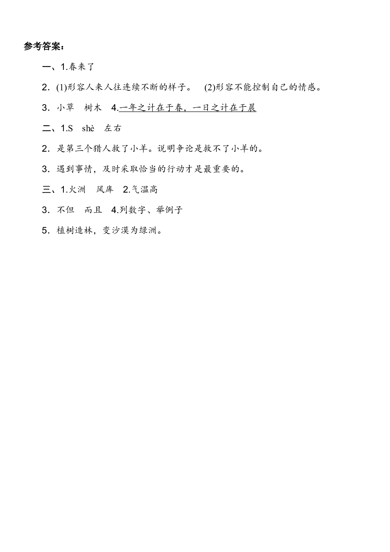 小学语文四年级课外短文阅读理解练习及答案.pdf 第6页
