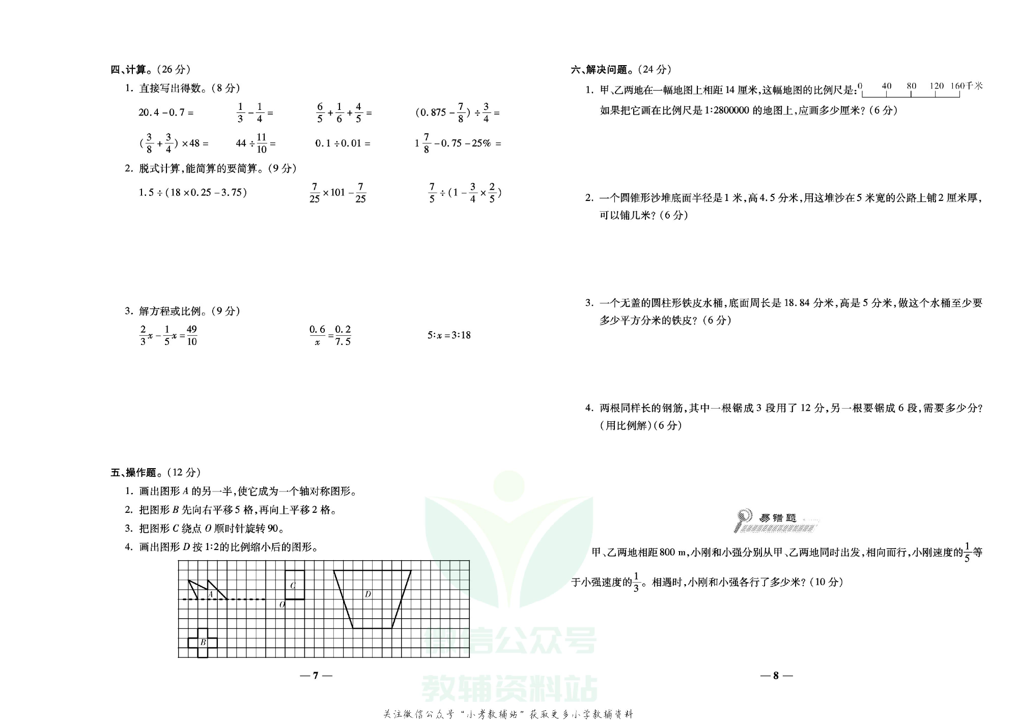 学霸期末100分六年级下册数学北师版.pdf 第5页