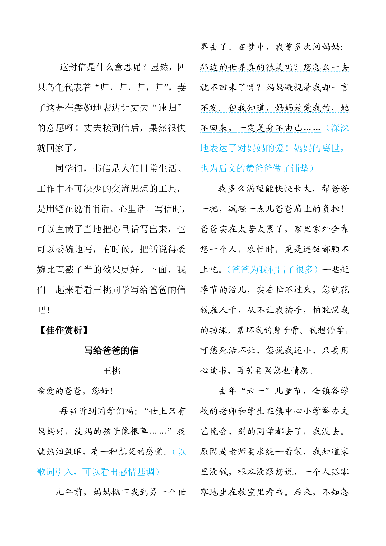小学语文4年级上册课外作文指导——（书信传情）.pdf 第2页