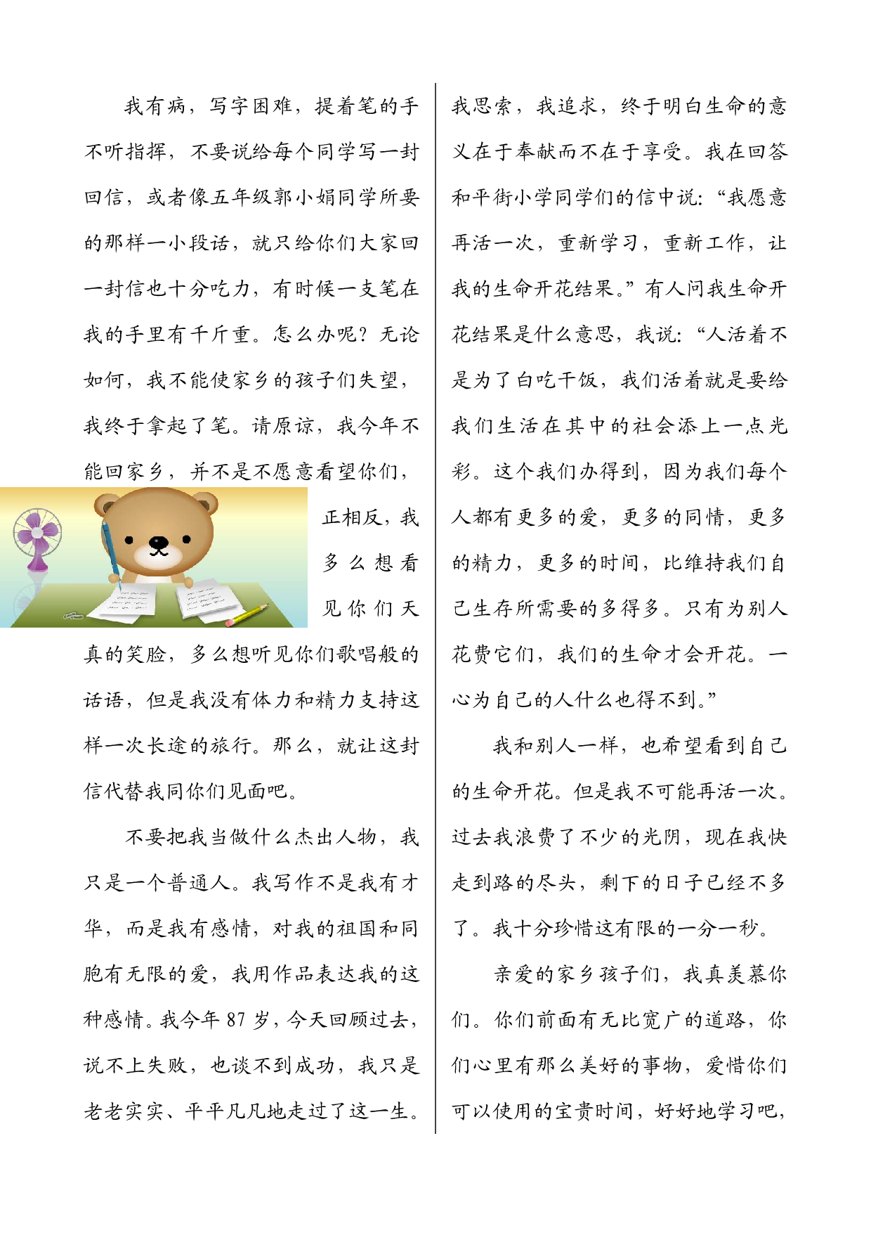 小学语文4年级上册课外作文指导——（书信传情）.pdf 第4页