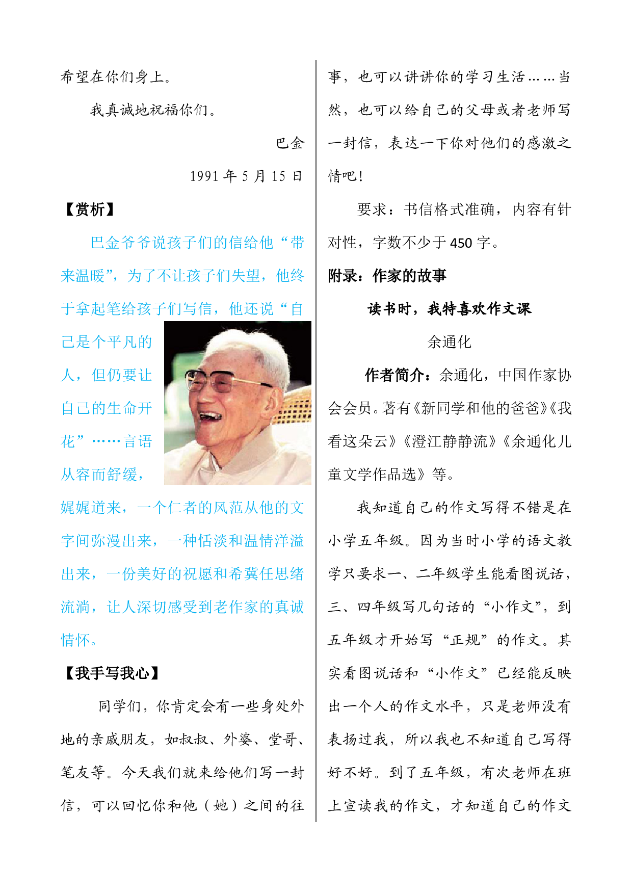 小学语文4年级上册课外作文指导——（书信传情）.pdf 第5页