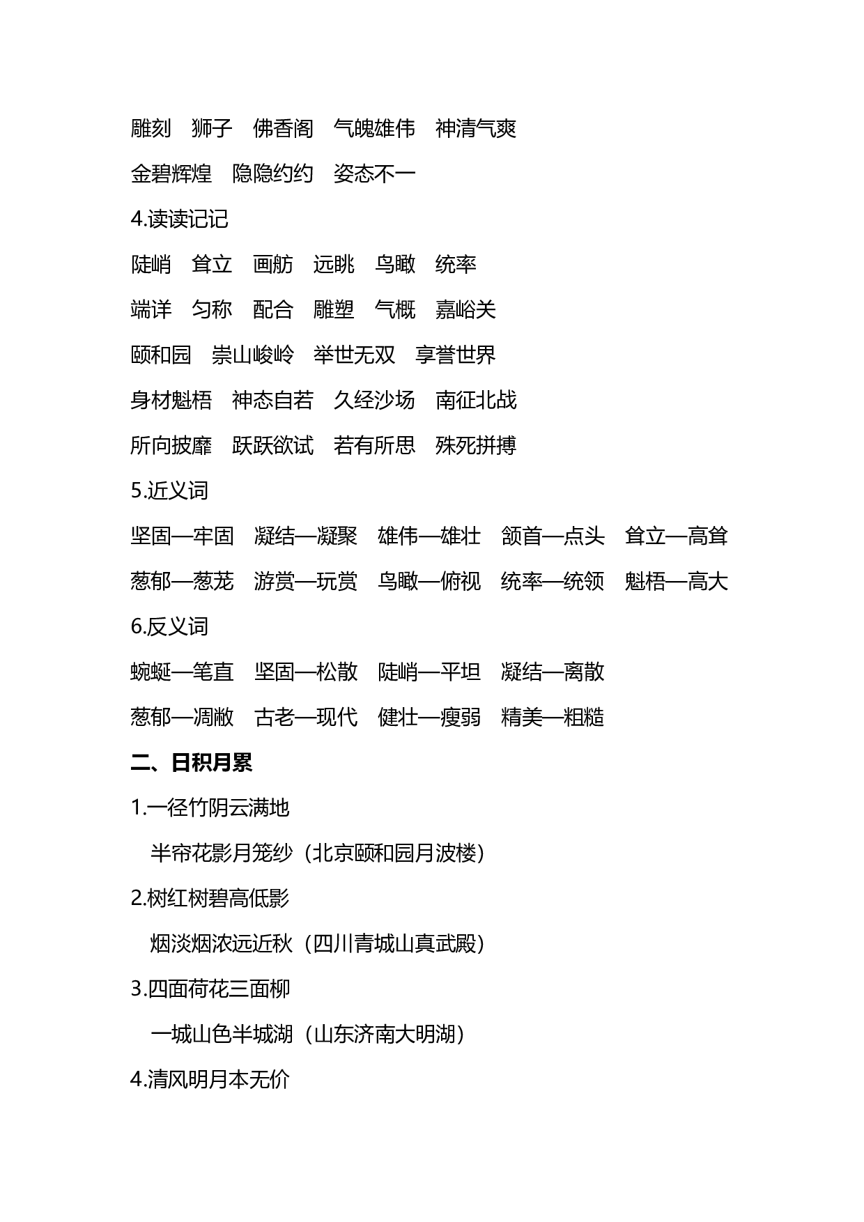 小学语文4年级上册第五单元重点字、词、句汇总，查漏补缺.pdf 第2页