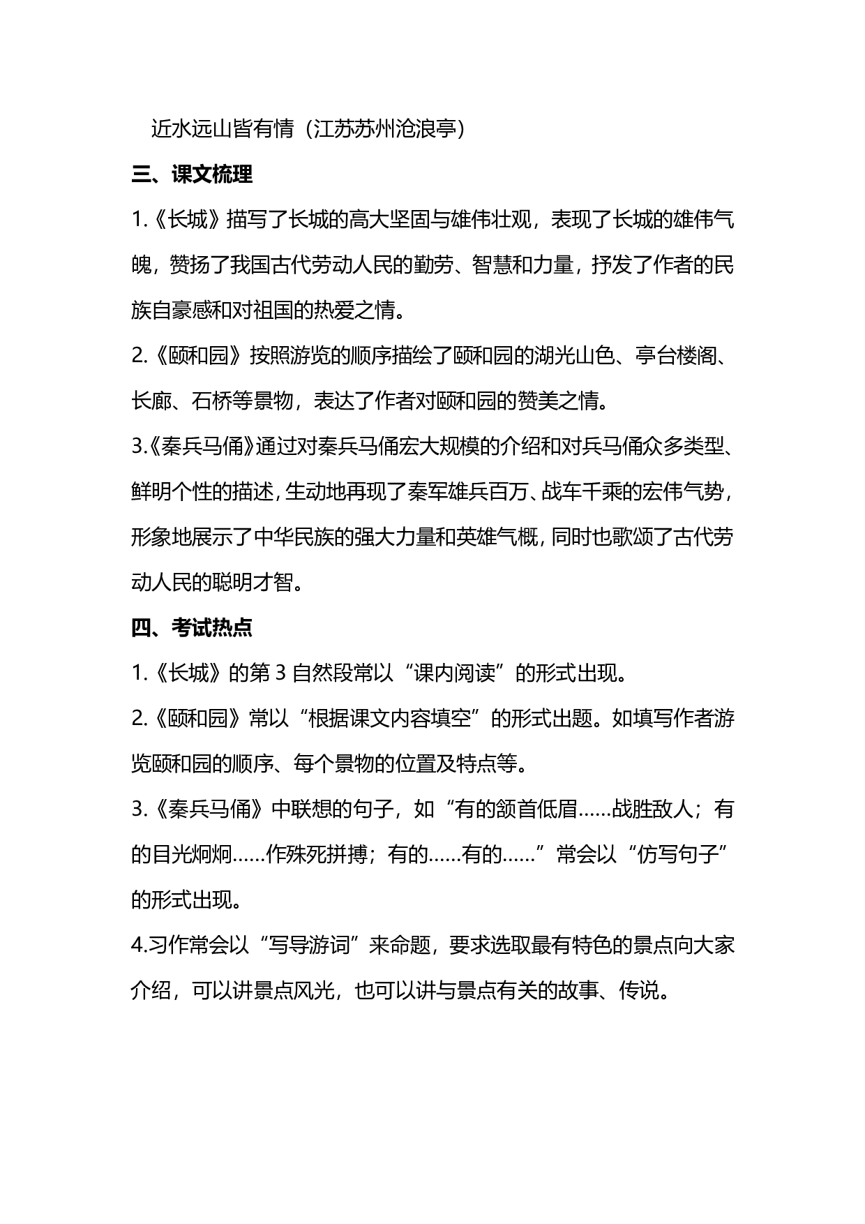 小学语文4年级上册第五单元重点字、词、句汇总，查漏补缺.pdf 第3页