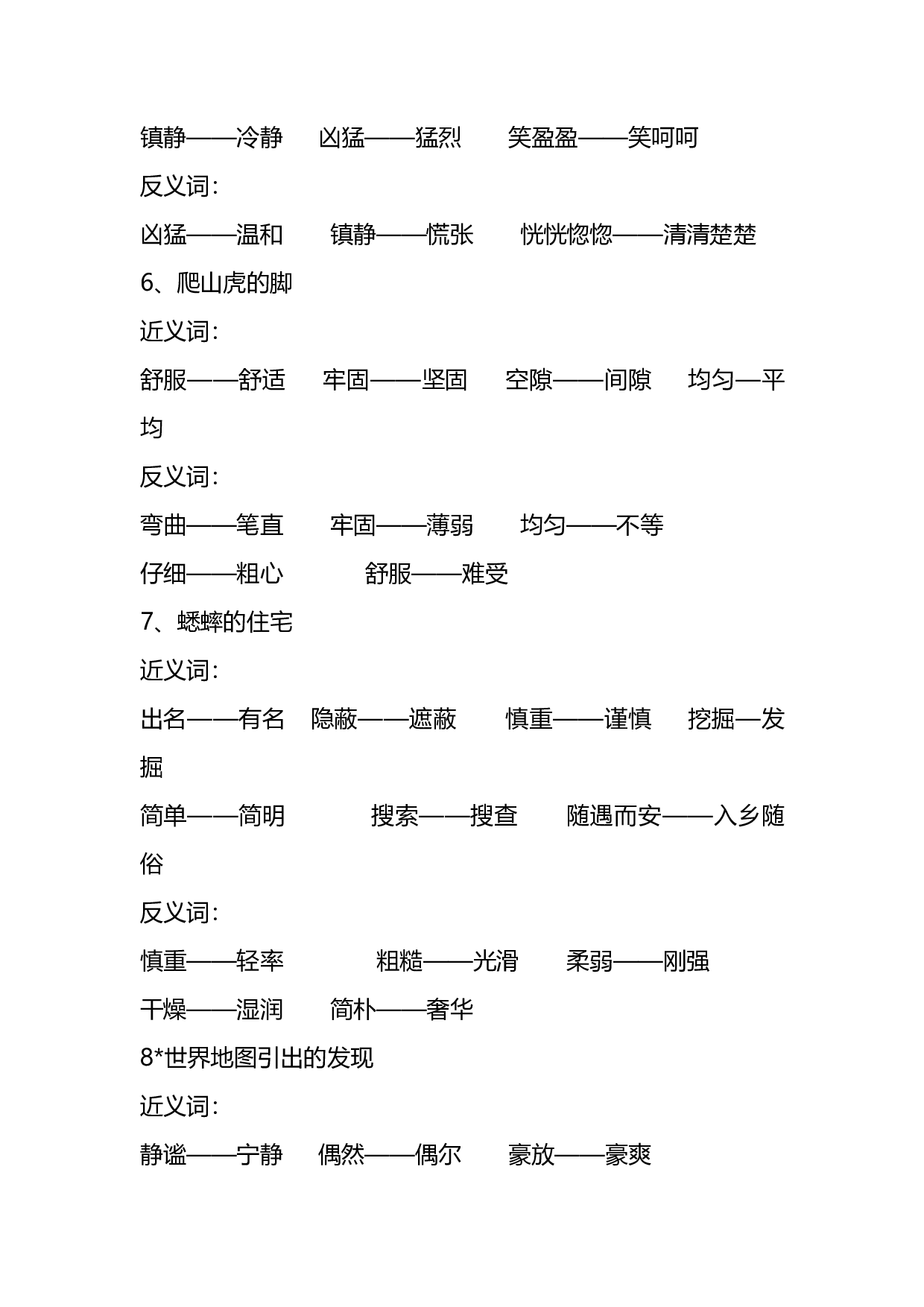 实用干货：小学语文4年级上册近、反义词汇总（附专项练习）.pdf 第2页