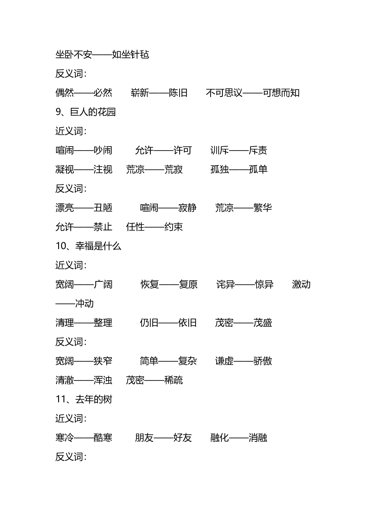 实用干货：小学语文4年级上册近、反义词汇总（附专项练习）.pdf 第3页