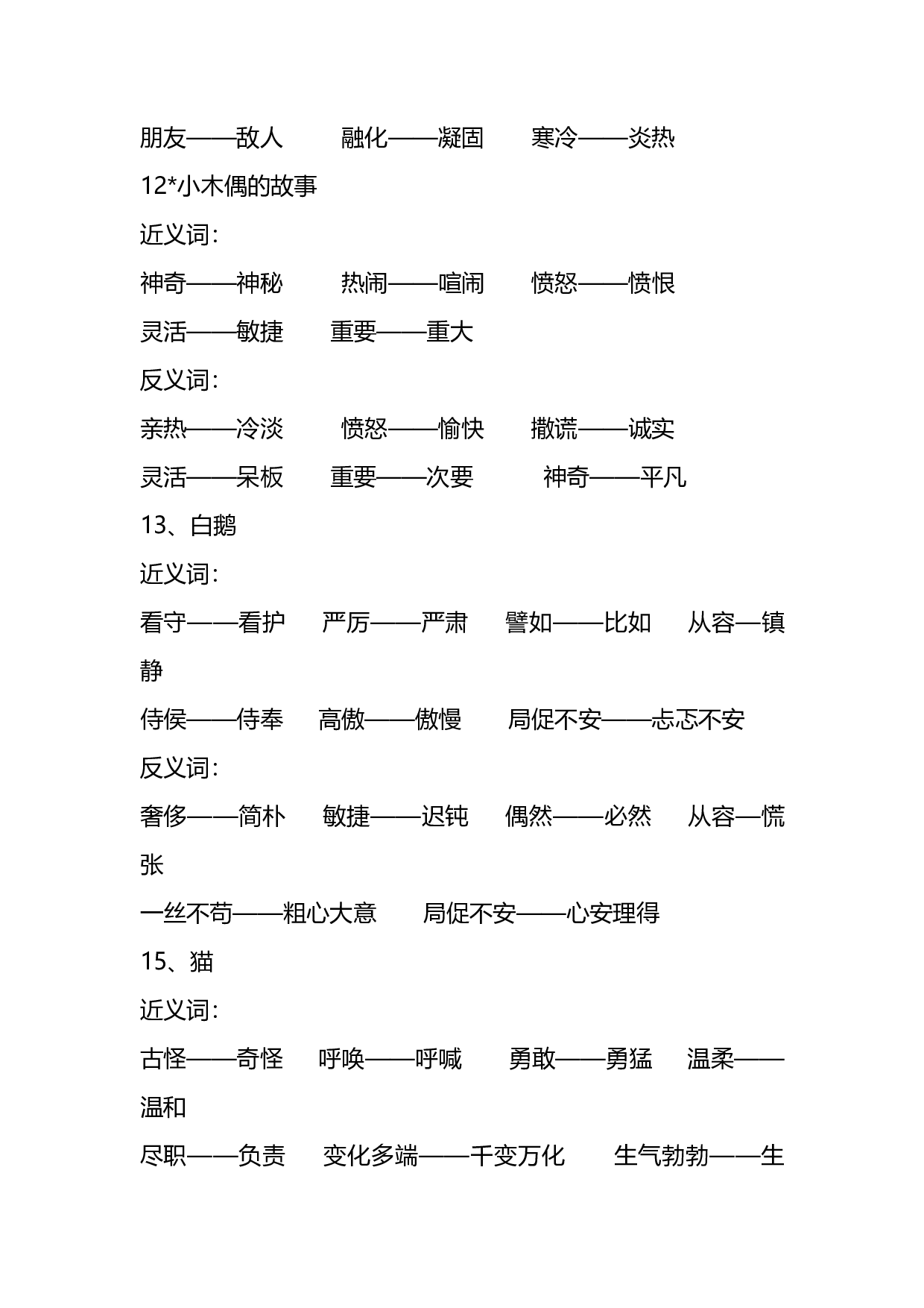 实用干货：小学语文4年级上册近、反义词汇总（附专项练习）.pdf 第4页