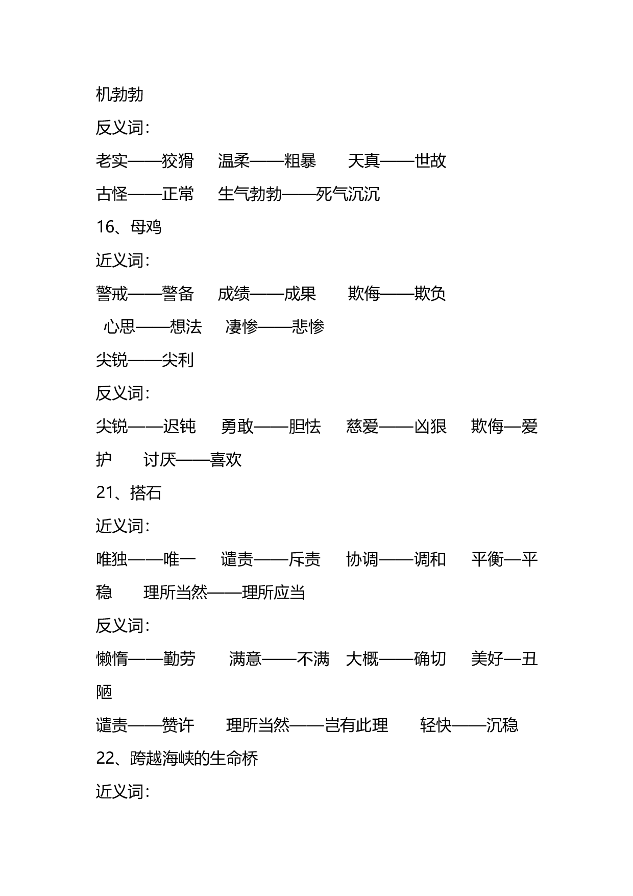 实用干货：小学语文4年级上册近、反义词汇总（附专项练习）.pdf 第5页