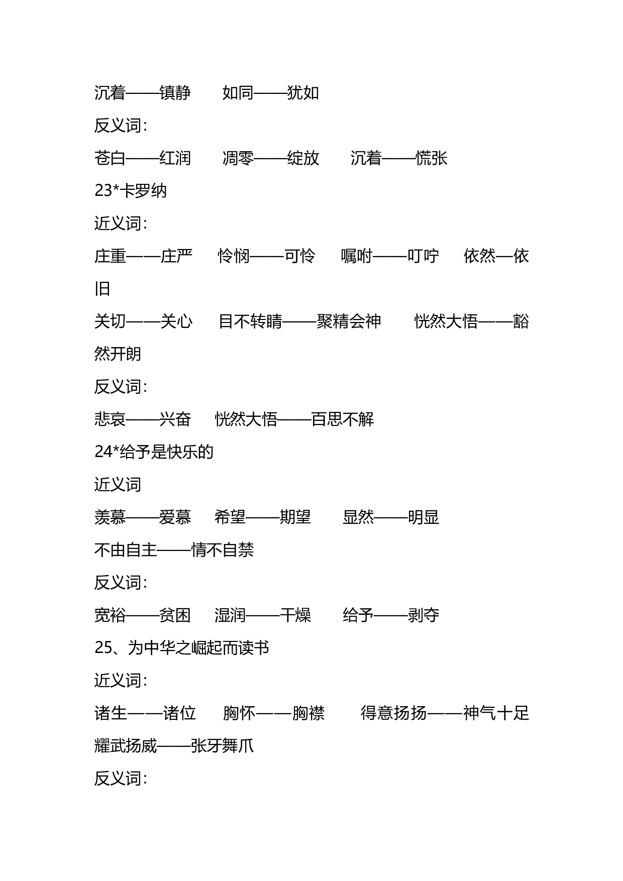 实用干货：小学语文4年级上册近、反义词汇总（附专项练习）.pdf 第6页