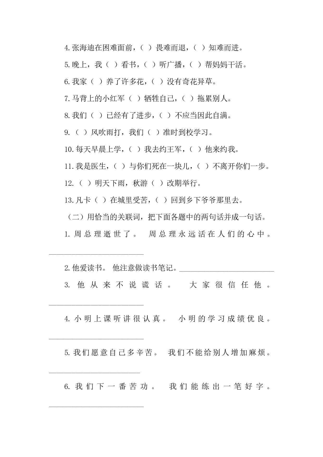 “句式转换题”方法总结.pdf 第2页