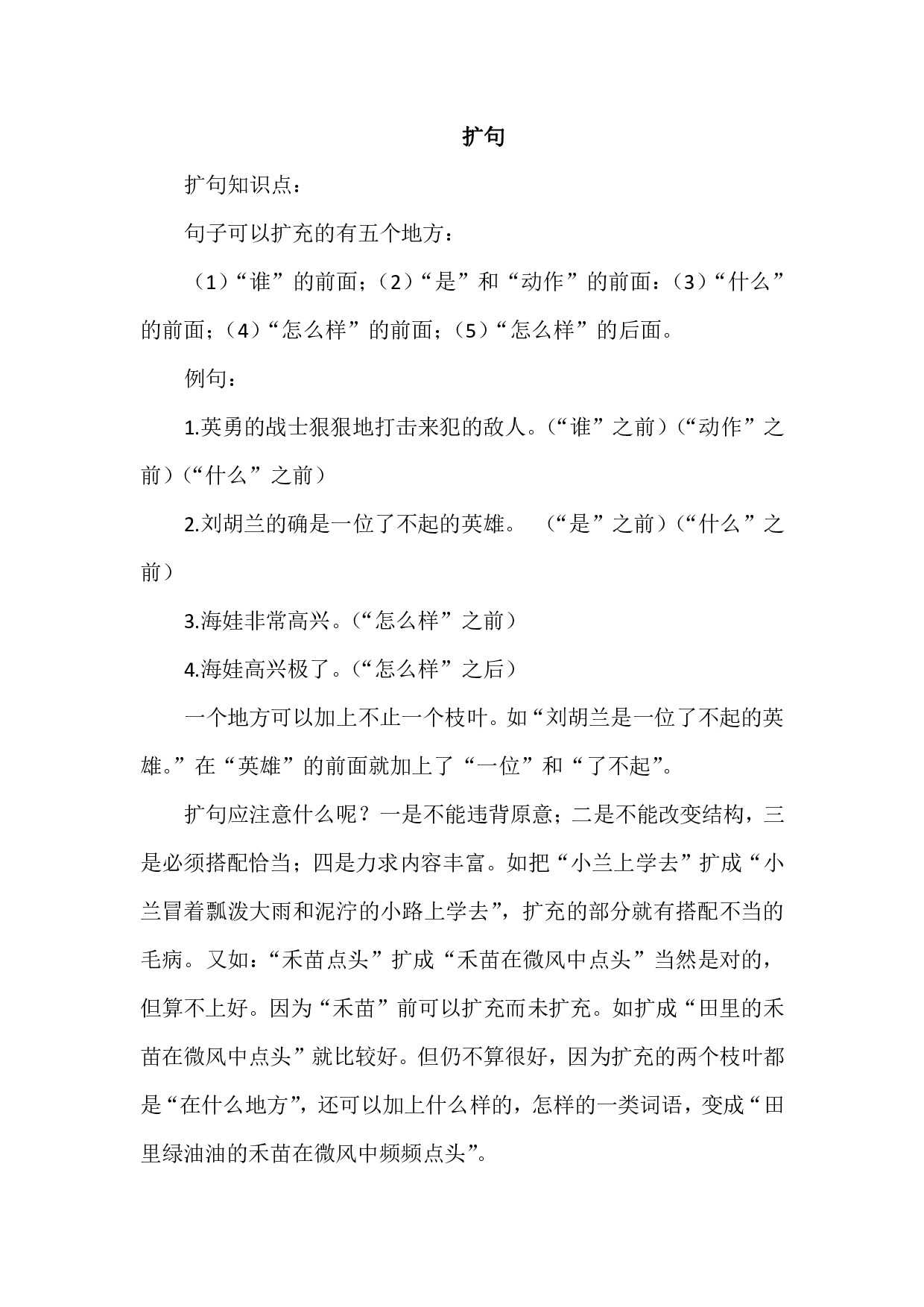 “句式转换题”方法总结.pdf 第3页