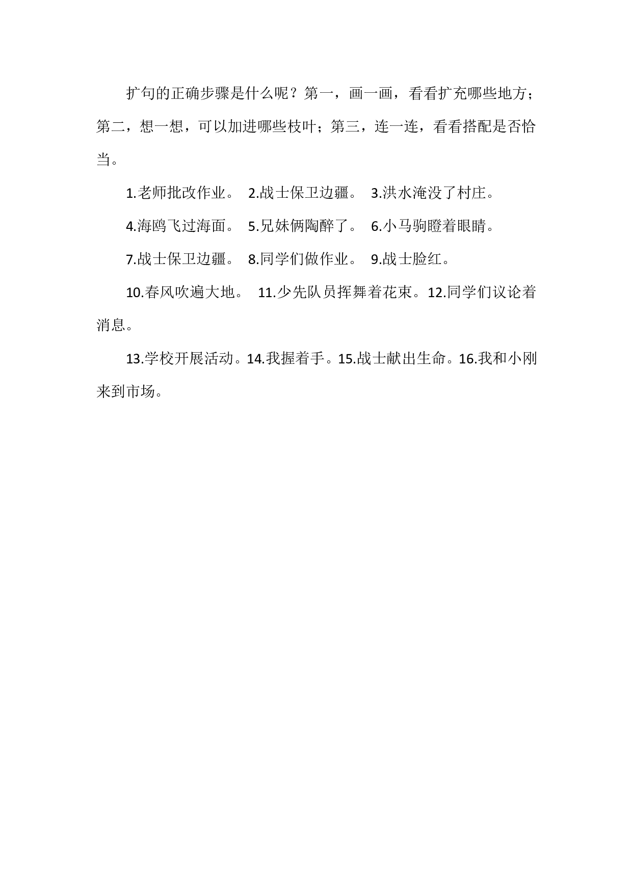 “句式转换题”方法总结.pdf 第4页