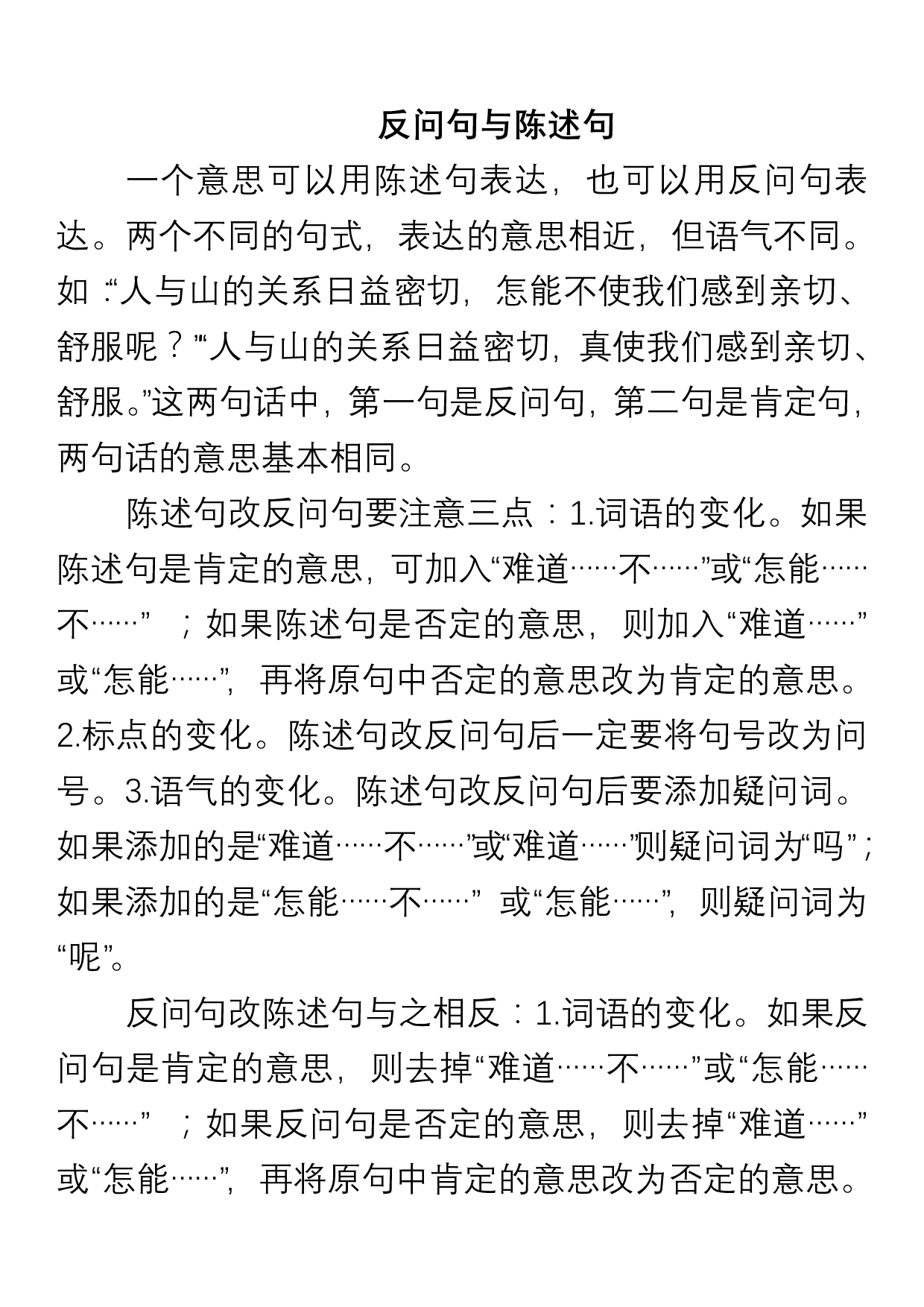 “句式转换题”方法总结.pdf 第5页