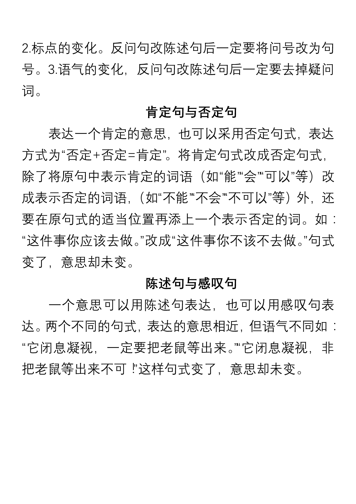 “句式转换题”方法总结.pdf 第6页