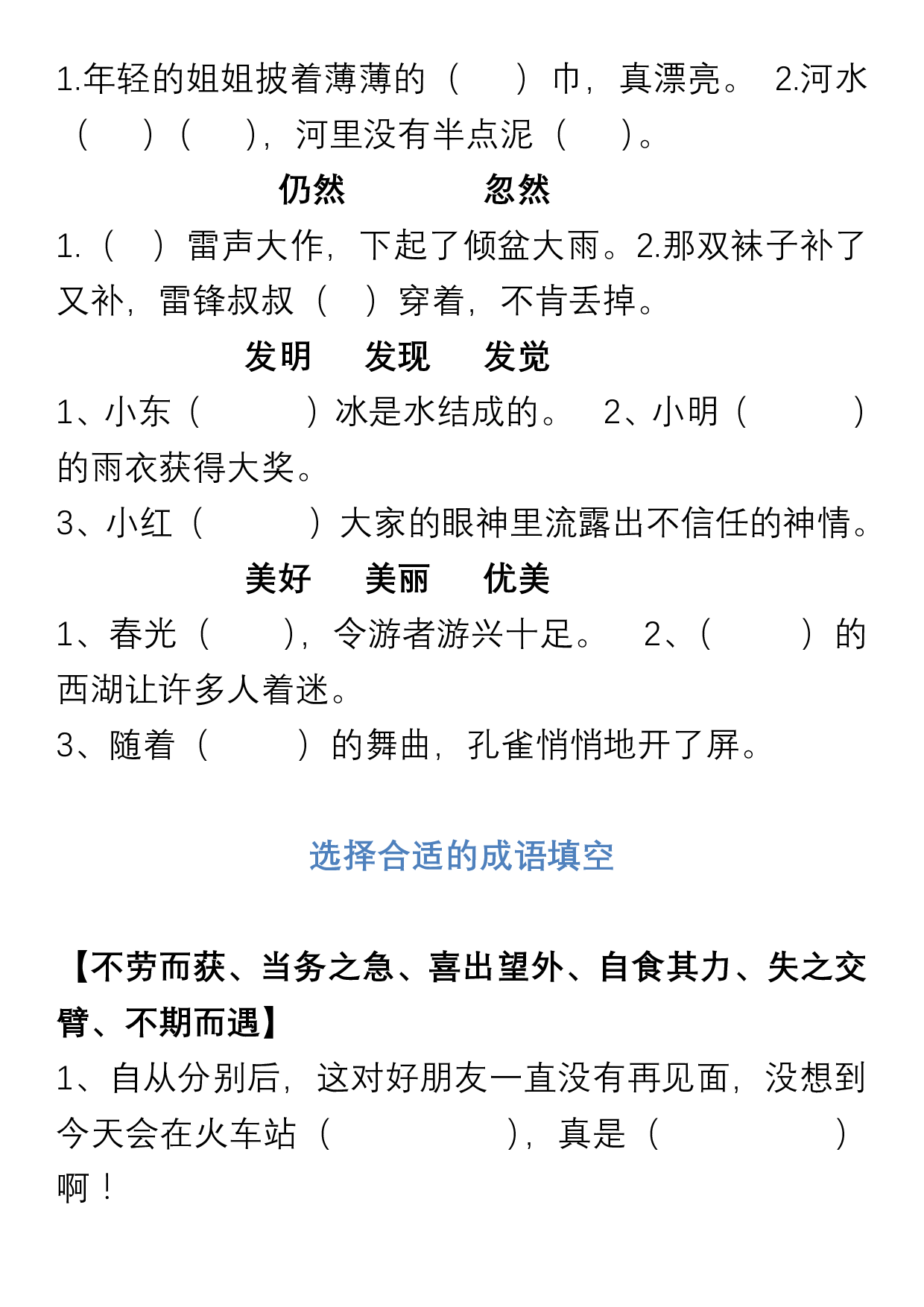 小学语文二年级上册“选词填空”练习.pdf 第5页