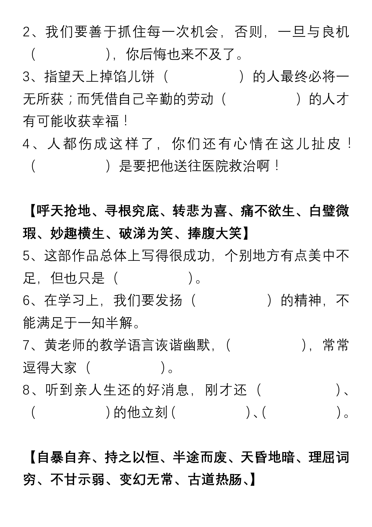 小学语文二年级上册“选词填空”练习.pdf 第6页