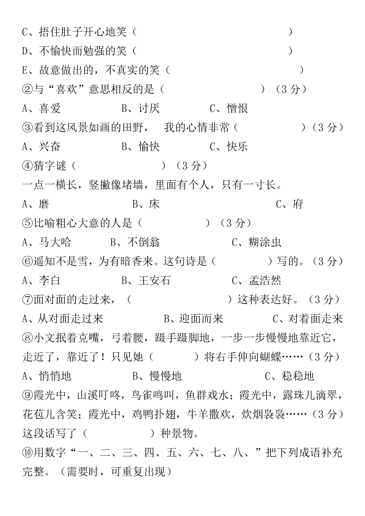 小学语文二年级趣味知识竞赛题.pdf 第2页