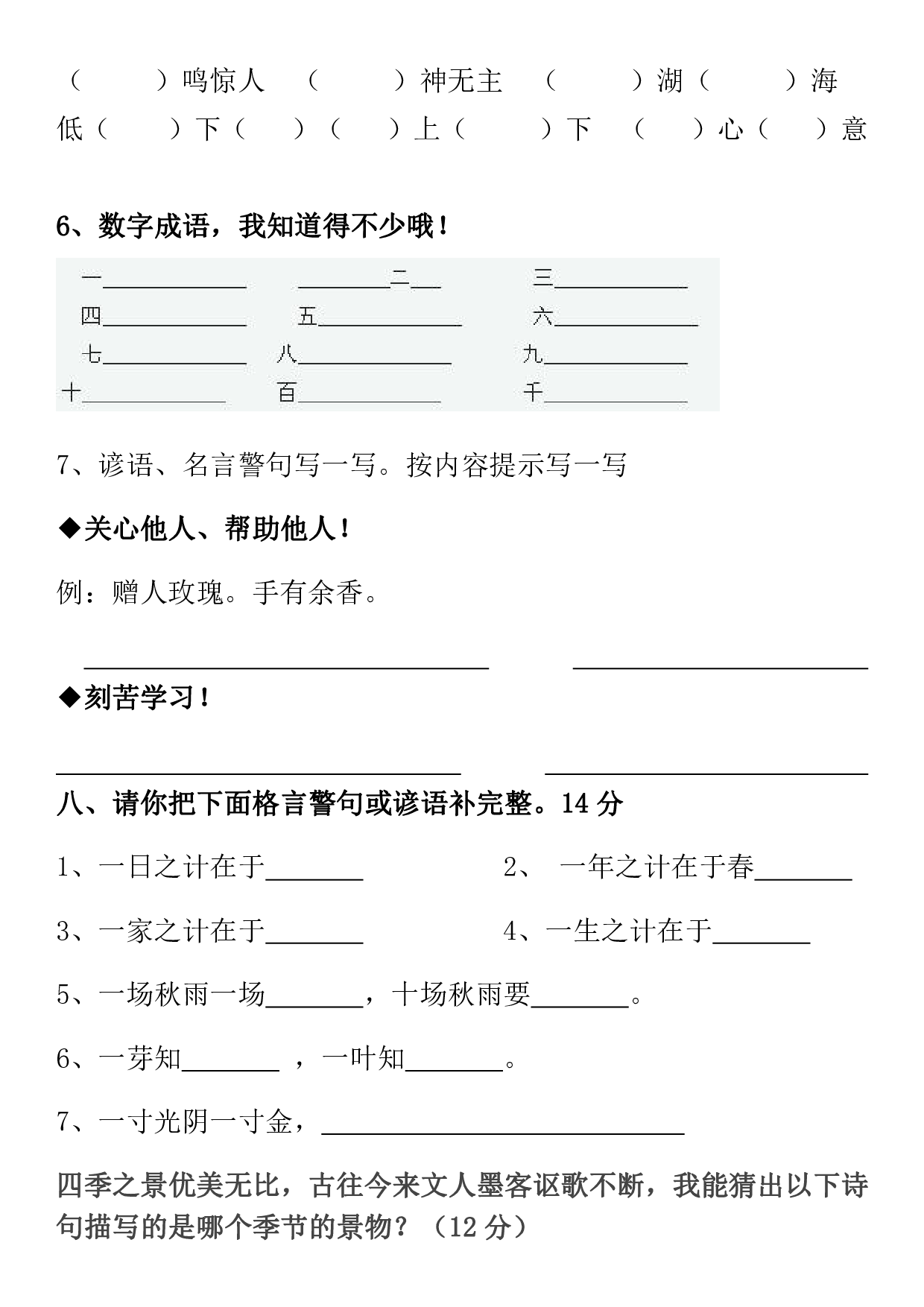 小学语文二年级趣味知识竞赛题.pdf 第3页