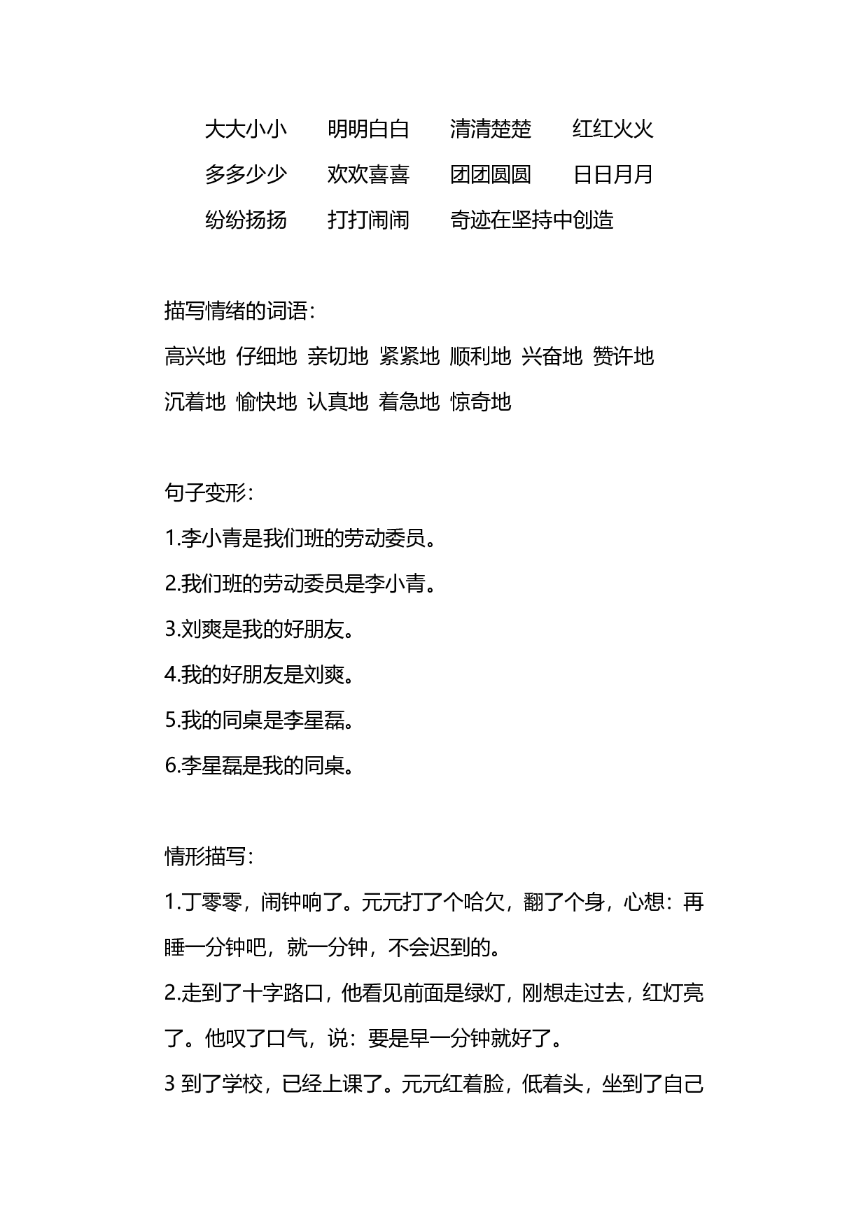 小学语文2年级上册拓展阅读必备素材汇总.pdf 第2页