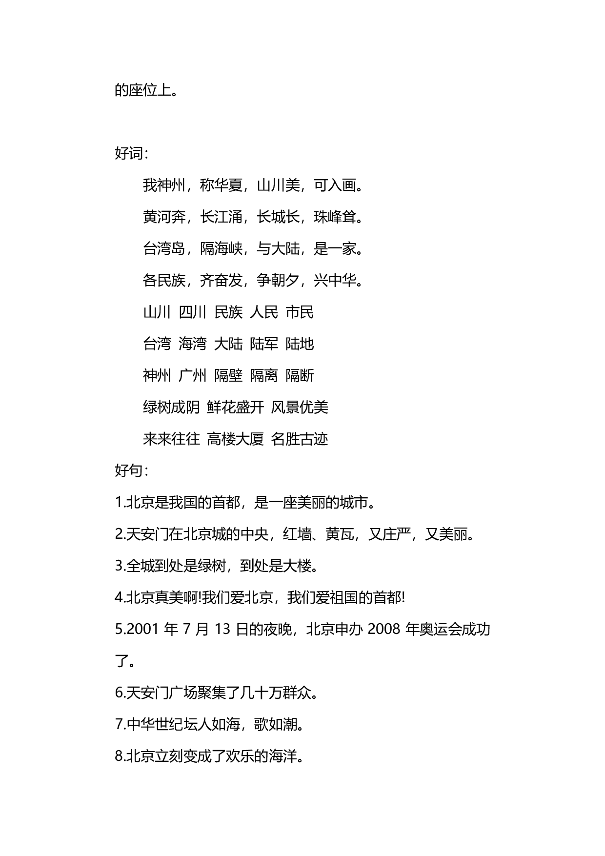 小学语文2年级上册拓展阅读必备素材汇总.pdf 第3页