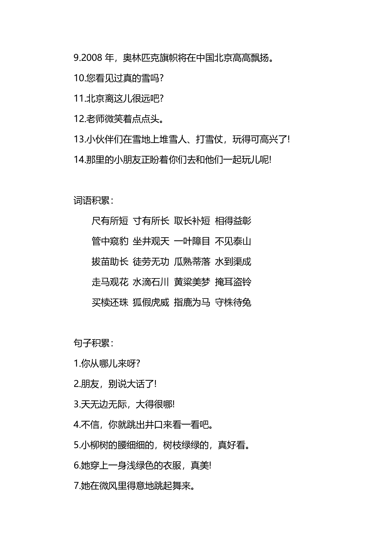 小学语文2年级上册拓展阅读必备素材汇总.pdf 第4页