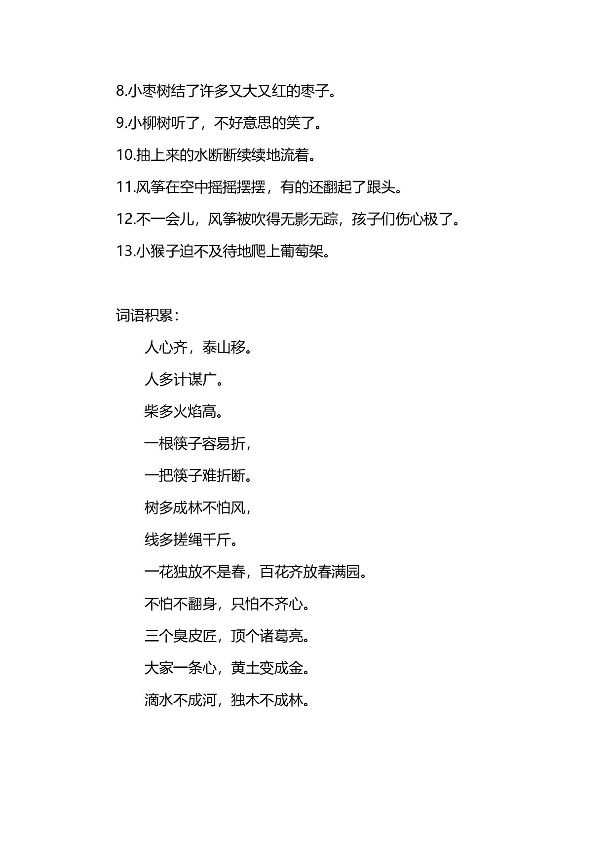 小学语文2年级上册拓展阅读必备素材汇总.pdf 第5页