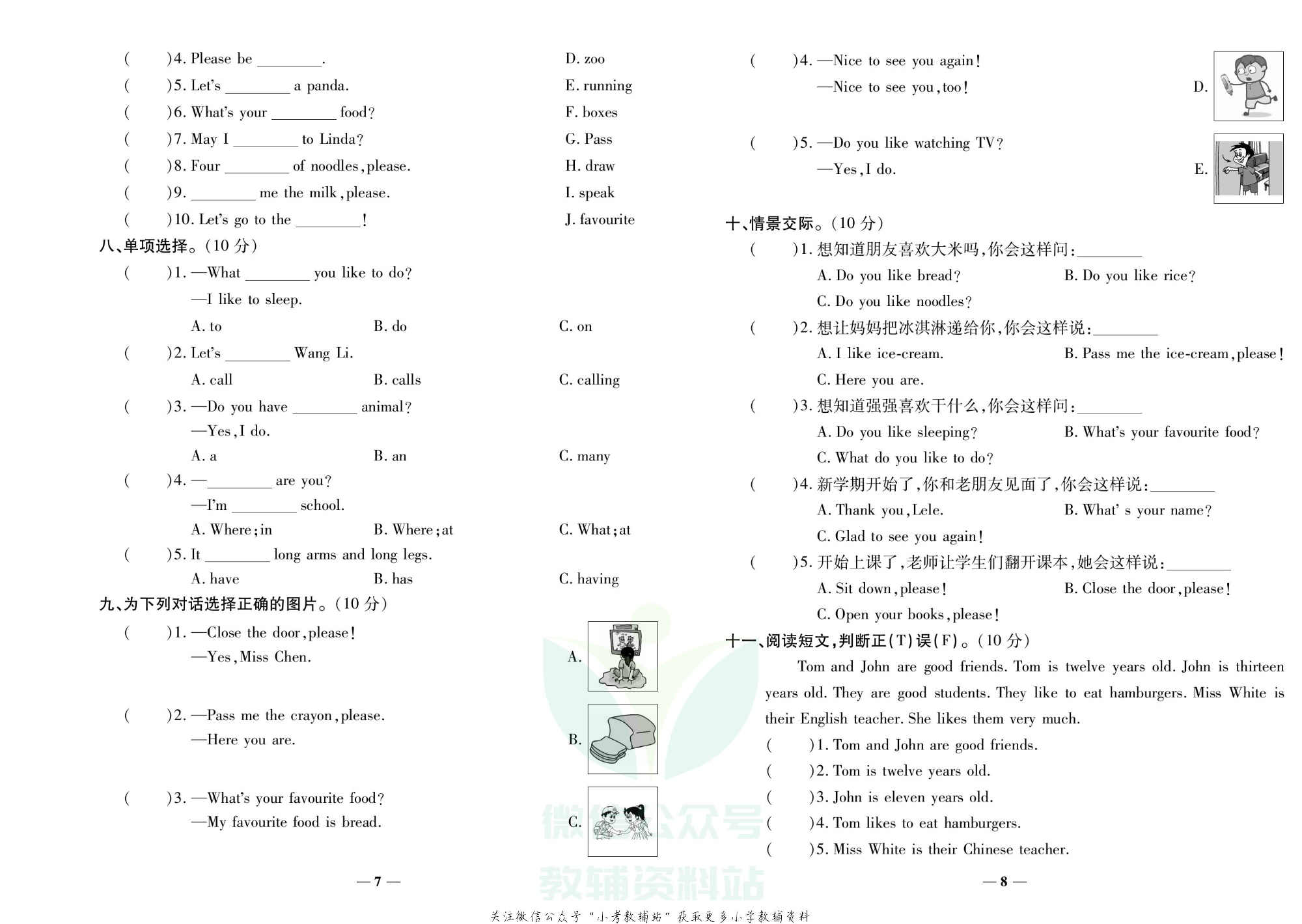学霸期末100分三年级下册英语鲁湘版.pdf 第5页