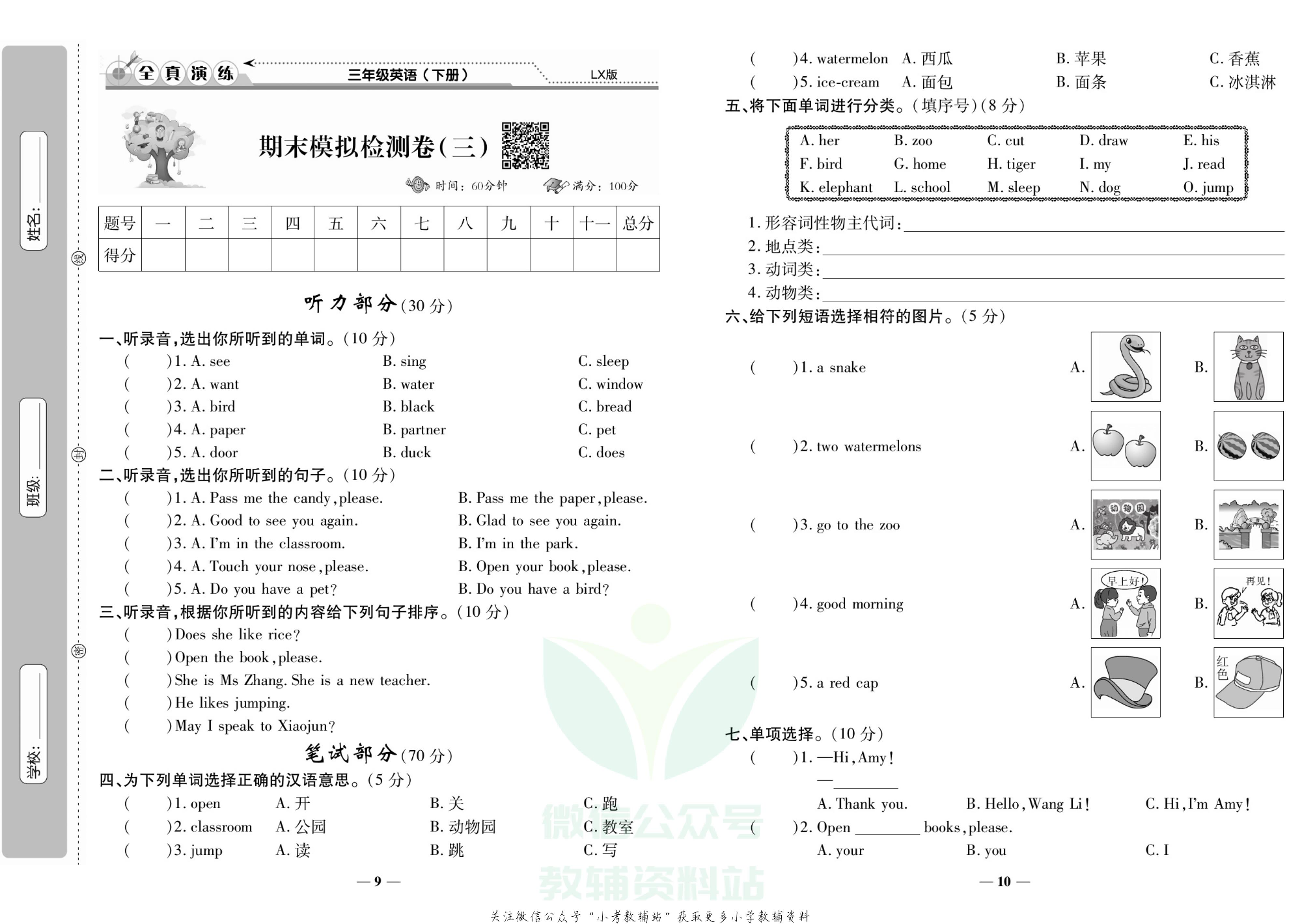 学霸期末100分三年级下册英语鲁湘版.pdf 第6页
