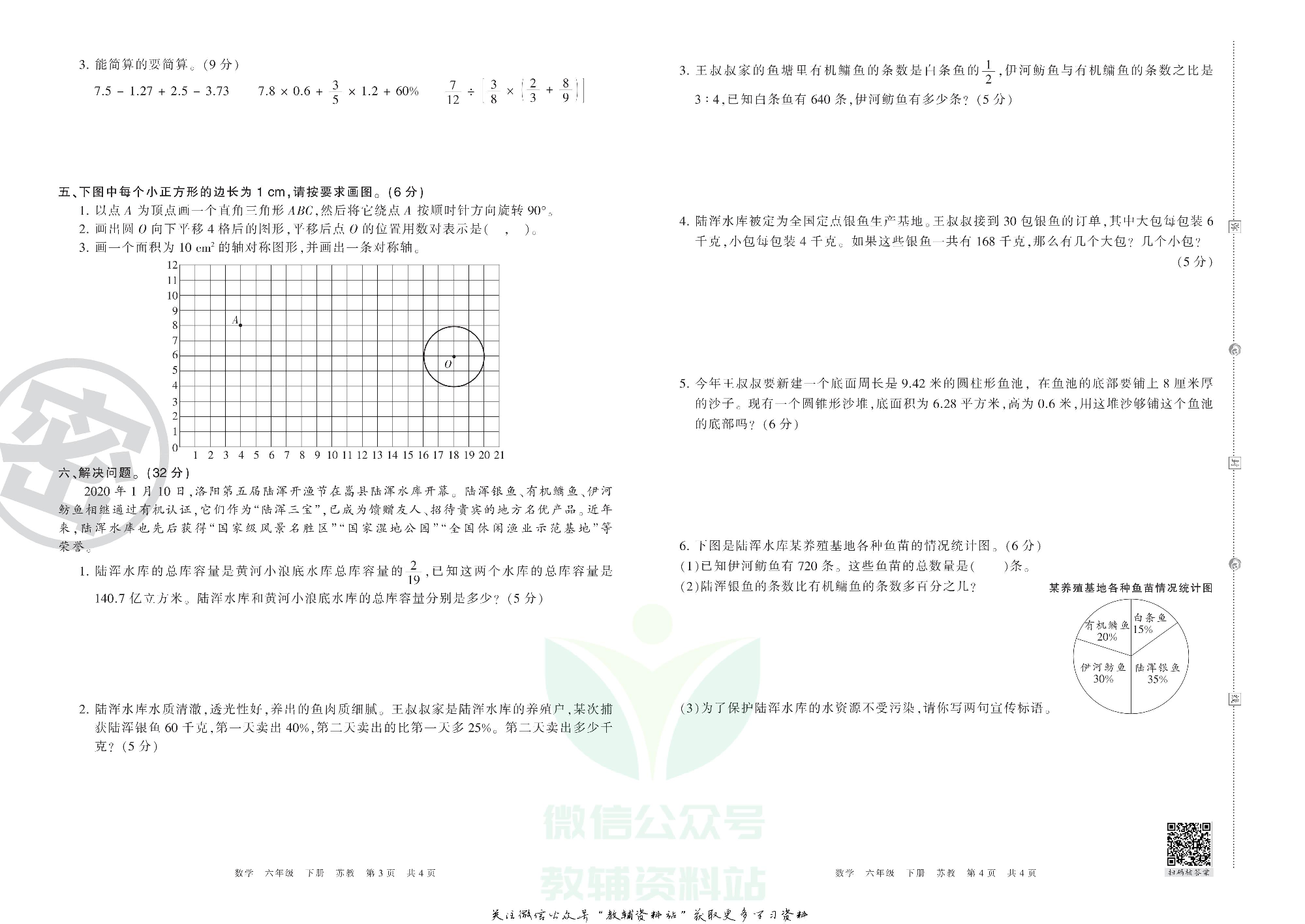 王朝霞期末复习压台卷六年级下册数学苏教版.pdf 第2页