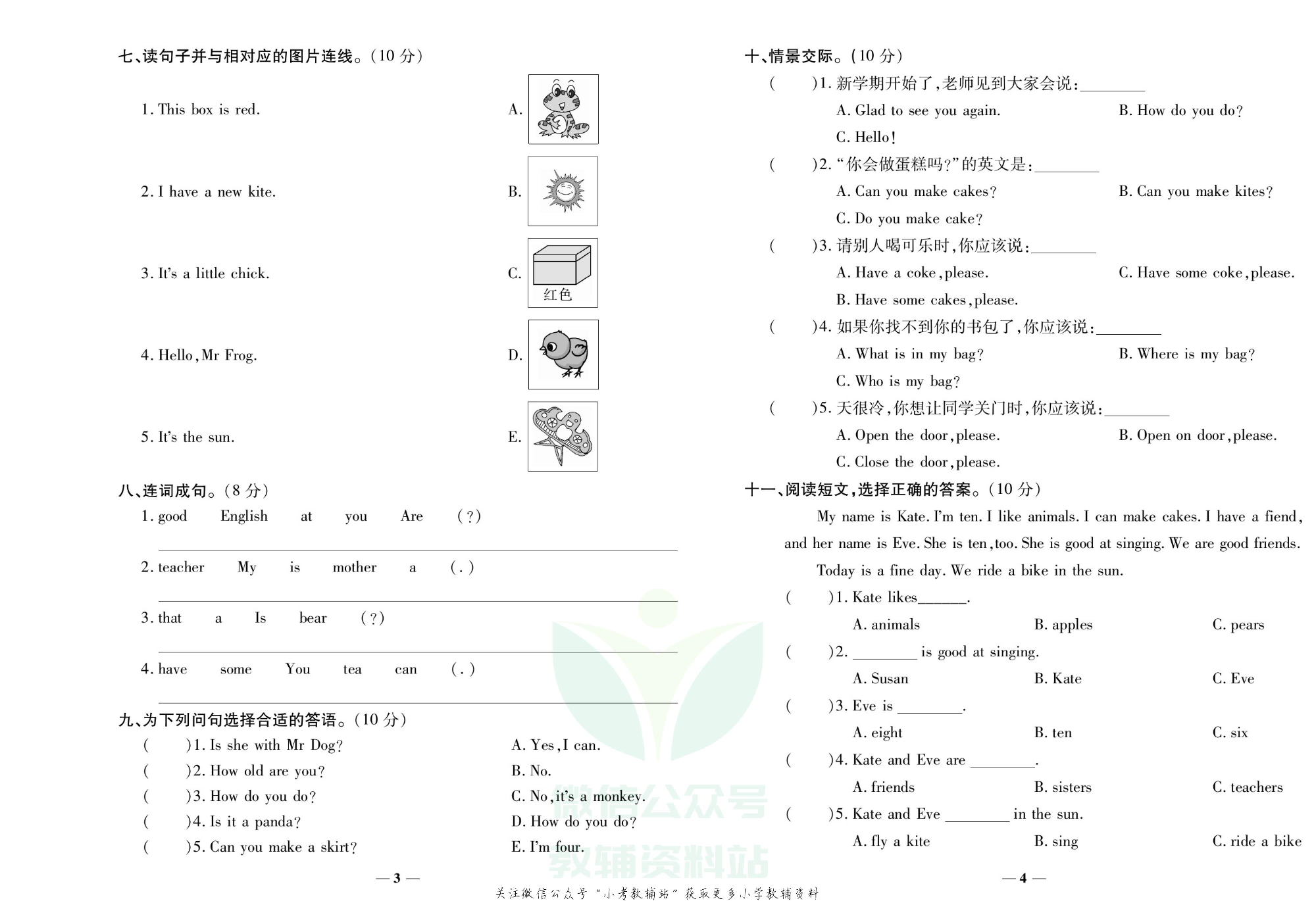 学霸期末100分三年级下册英语科普版.pdf 第3页