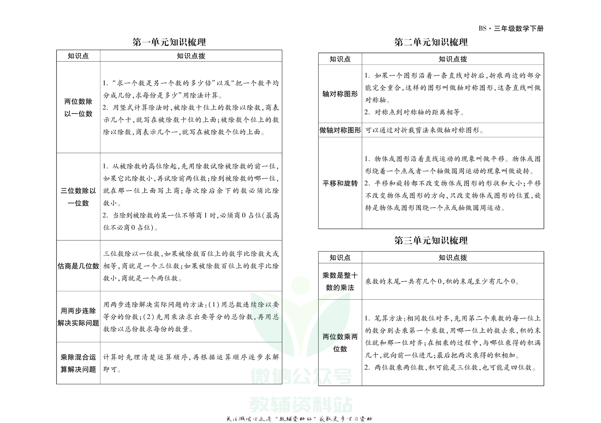 聚优《引领期末》三年级下册数学北师版.pdf 第2页