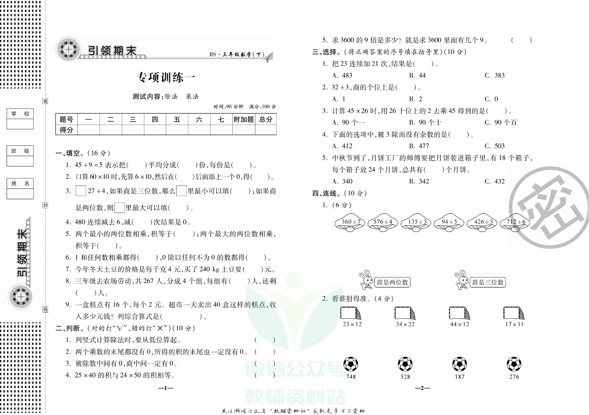 聚优《引领期末》三年级下册数学北师版.pdf 第4页