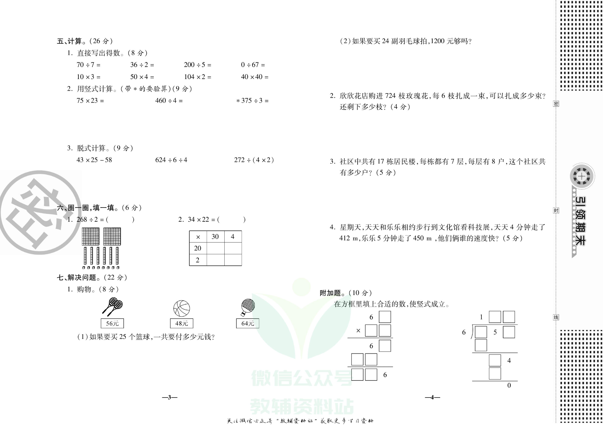 聚优《引领期末》三年级下册数学北师版.pdf 第5页
