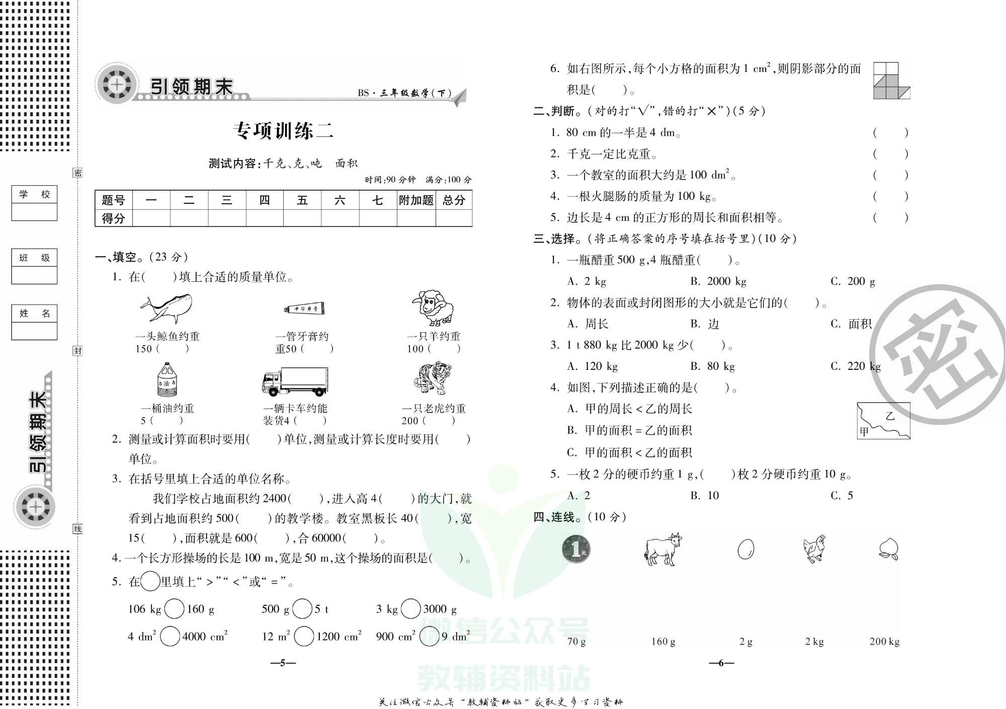 聚优《引领期末》三年级下册数学北师版.pdf 第6页