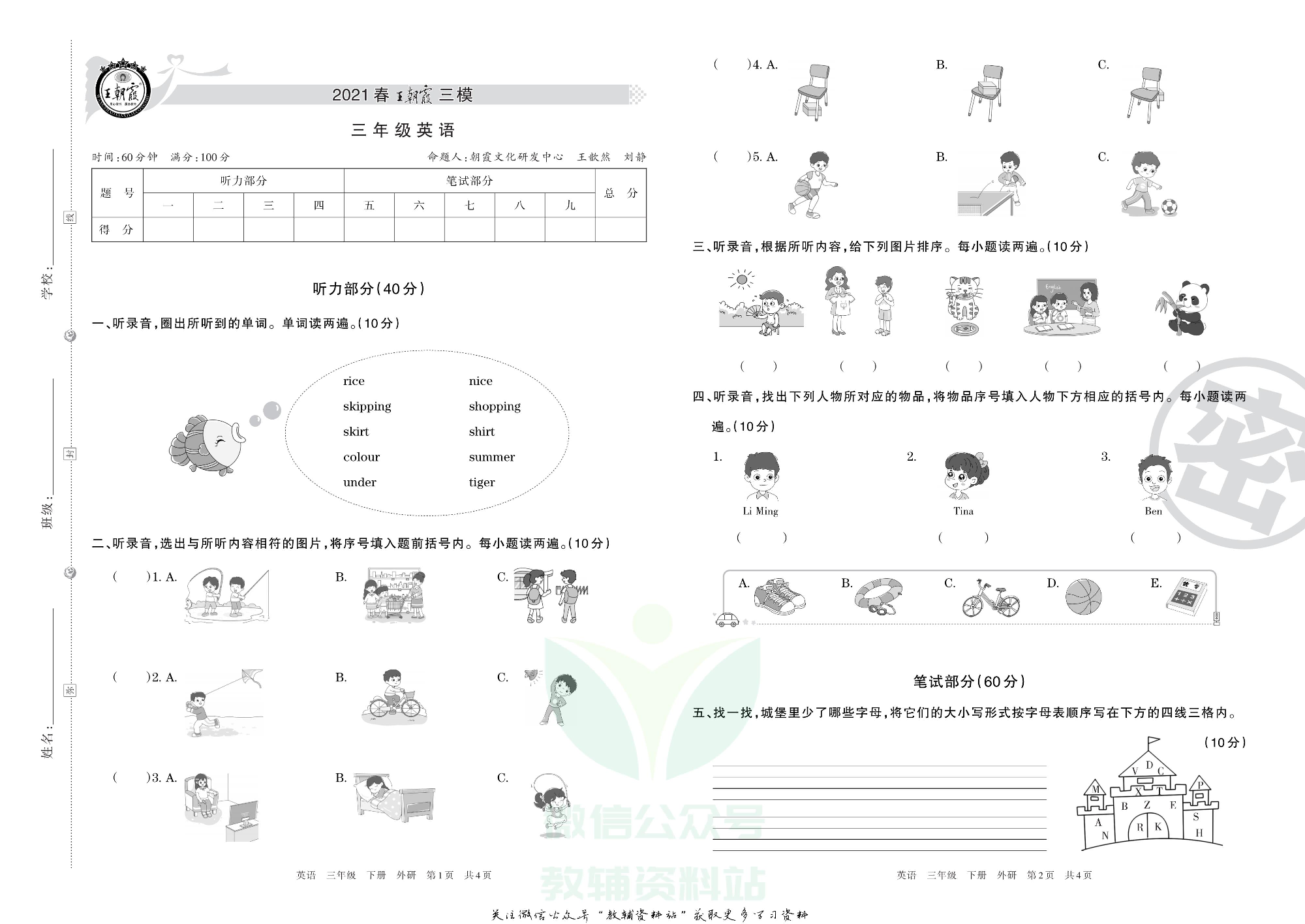 王朝霞三模三年级下册英语外研版.pdf 第1页