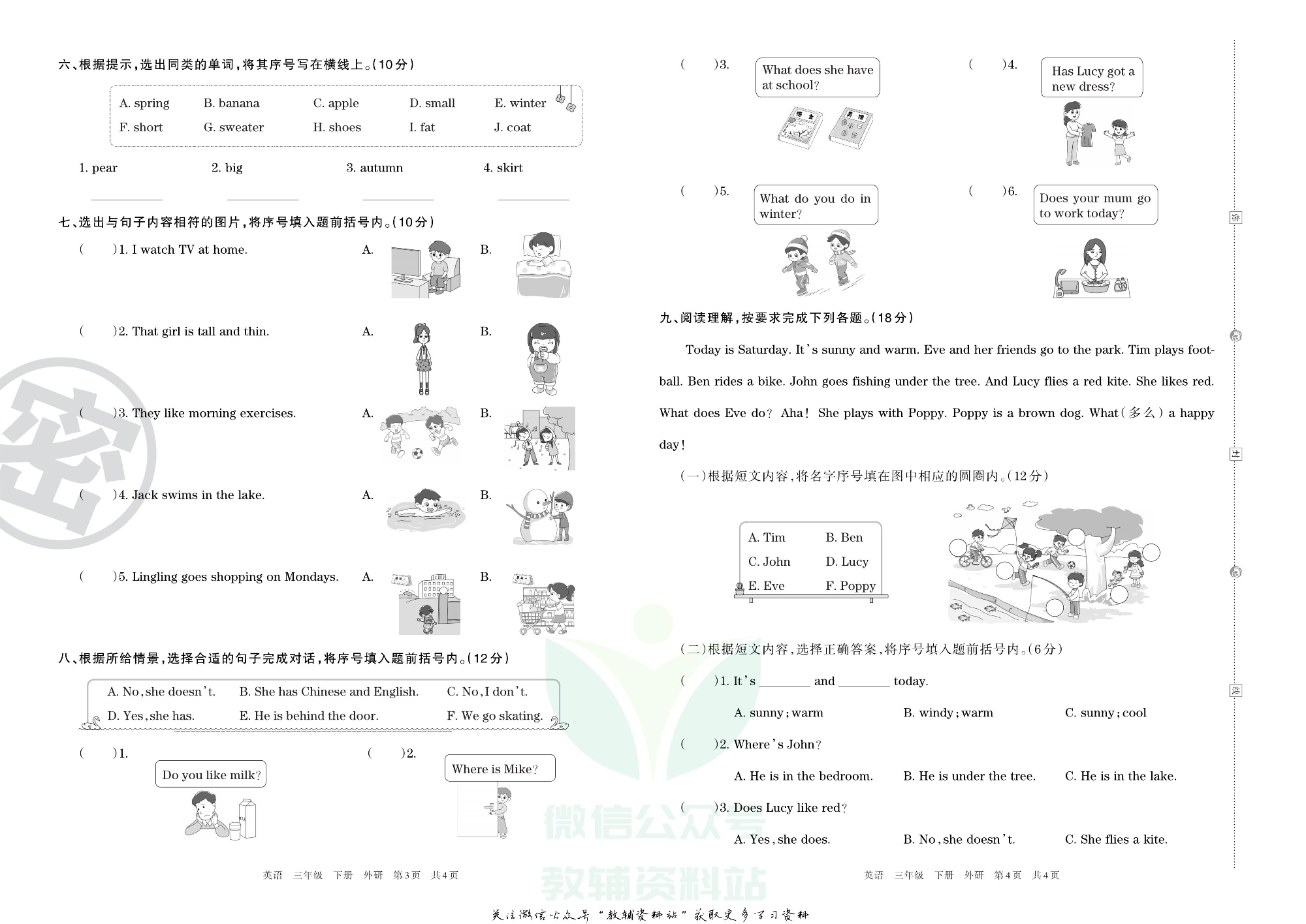 王朝霞三模三年级下册英语外研版.pdf 第2页