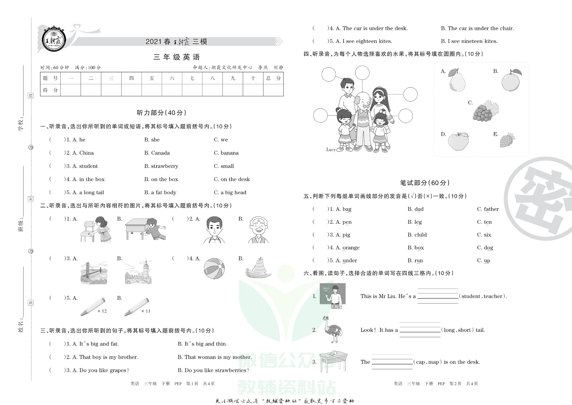 王朝霞三模三年级下册英语人教PEP版1.pdf 第1页