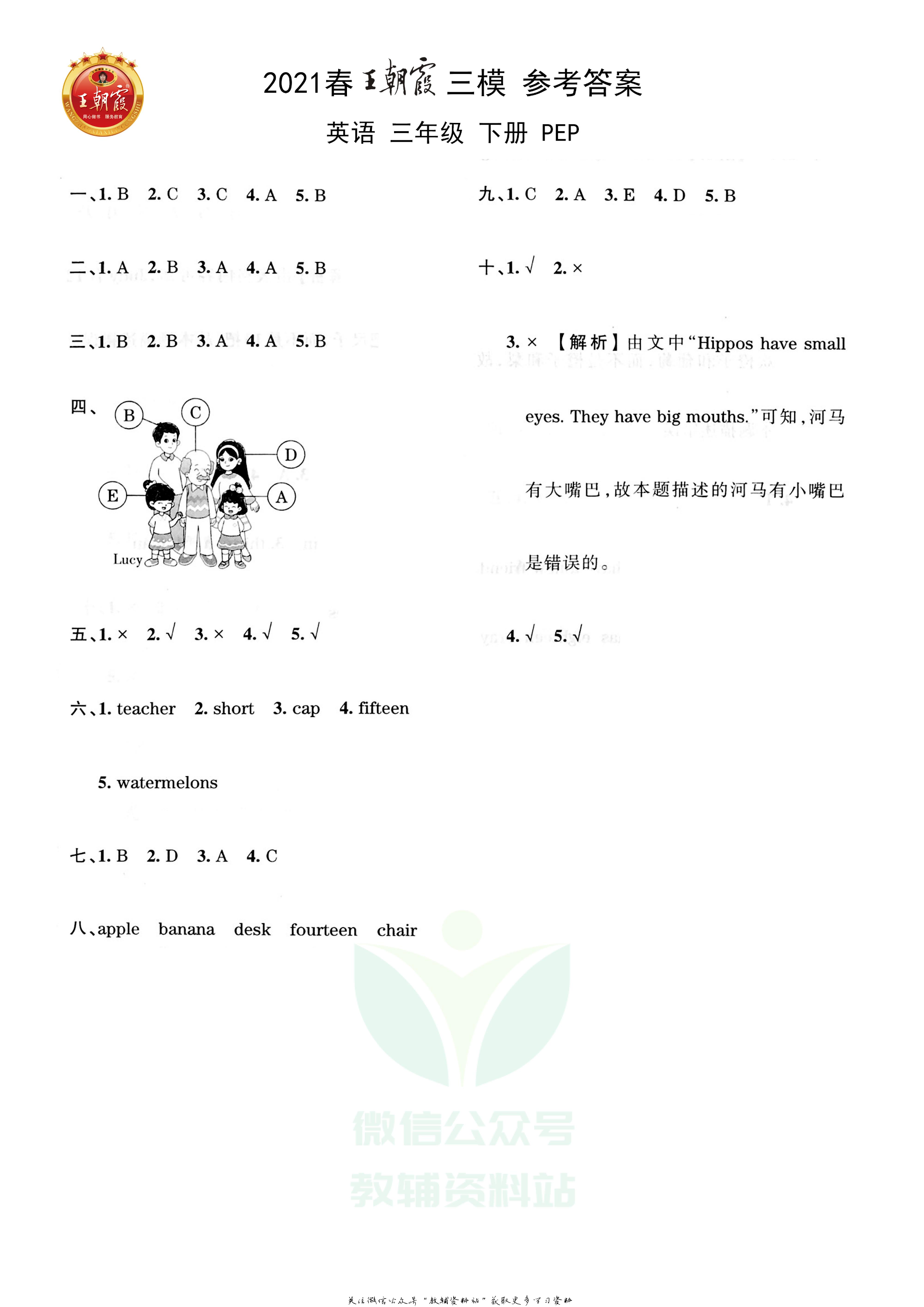 王朝霞三模三年级下册英语人教PEP版1.pdf 第3页
