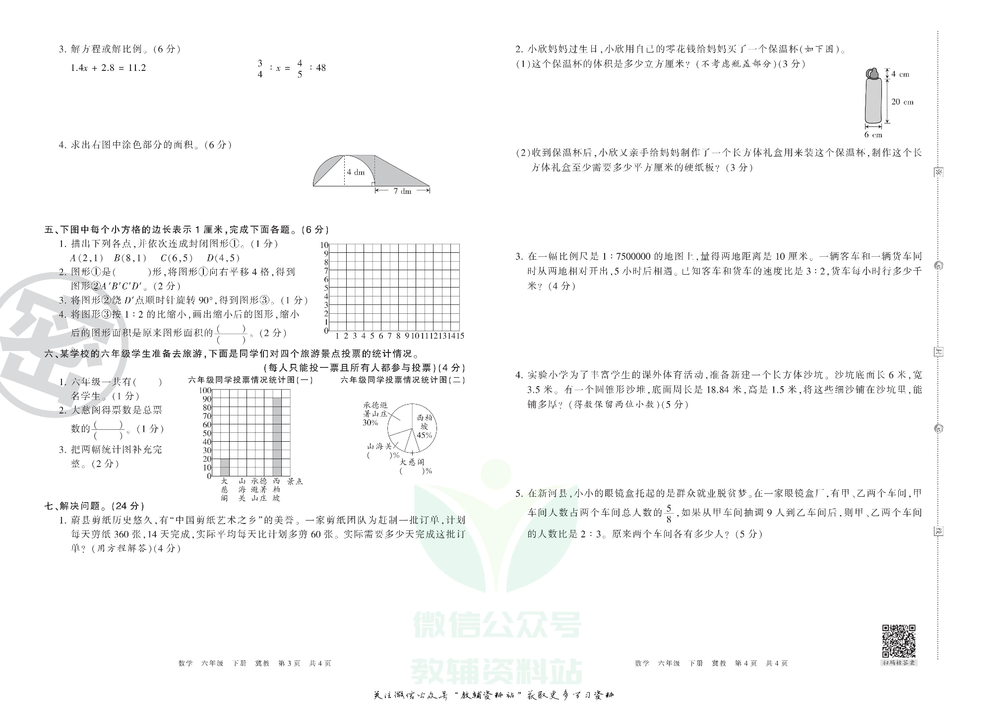 王朝霞期末复习压台卷六年级下册数学冀教版.pdf 第2页