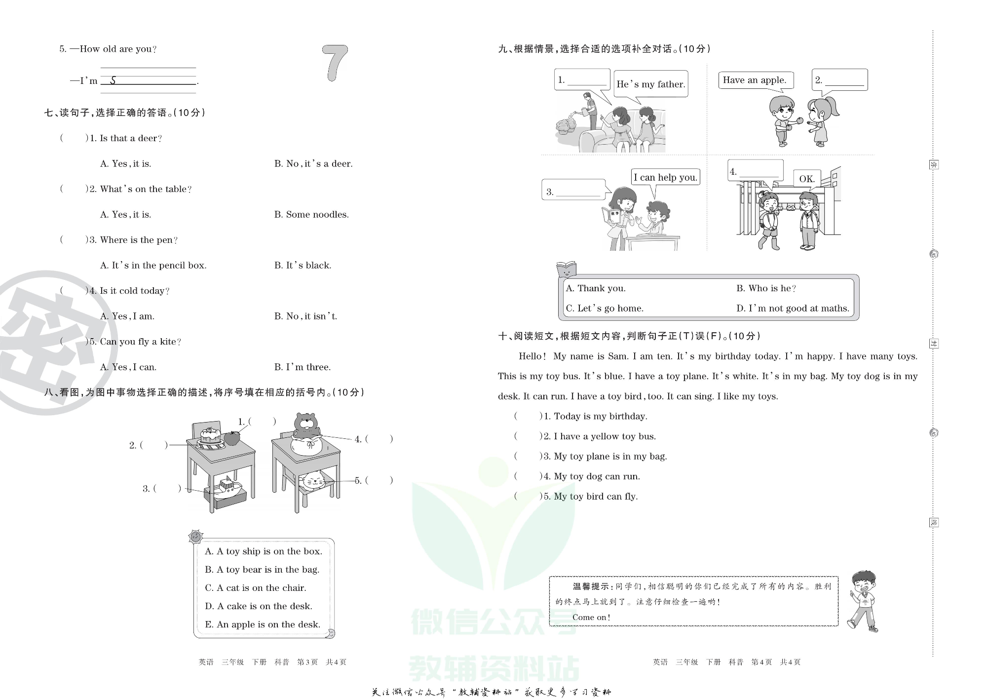 王朝霞三模三年级下册英语科普版.pdf 第2页